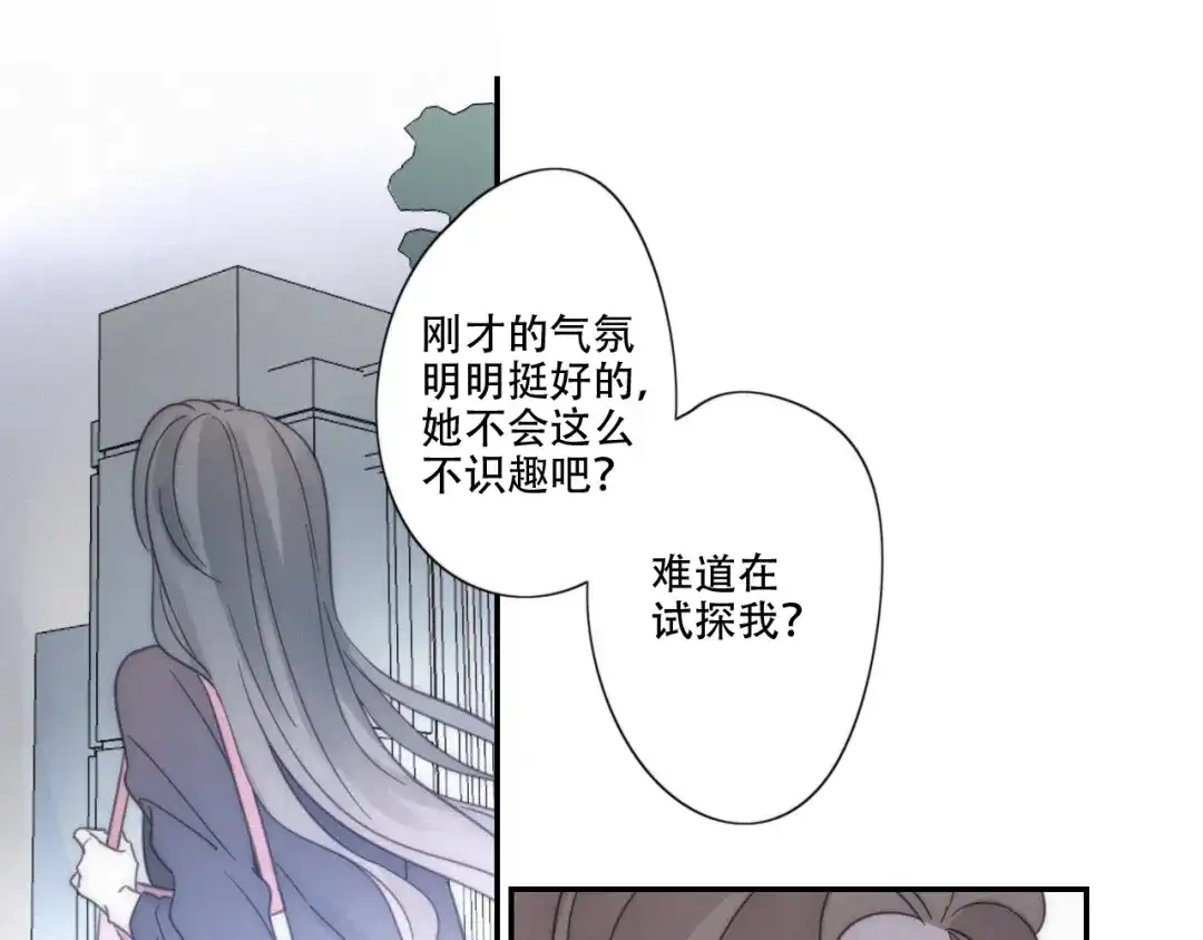 《甜蜜取向》第8话 调整 第13页