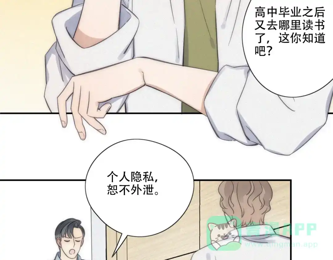 《甜蜜取向》第8话 调整 第56页