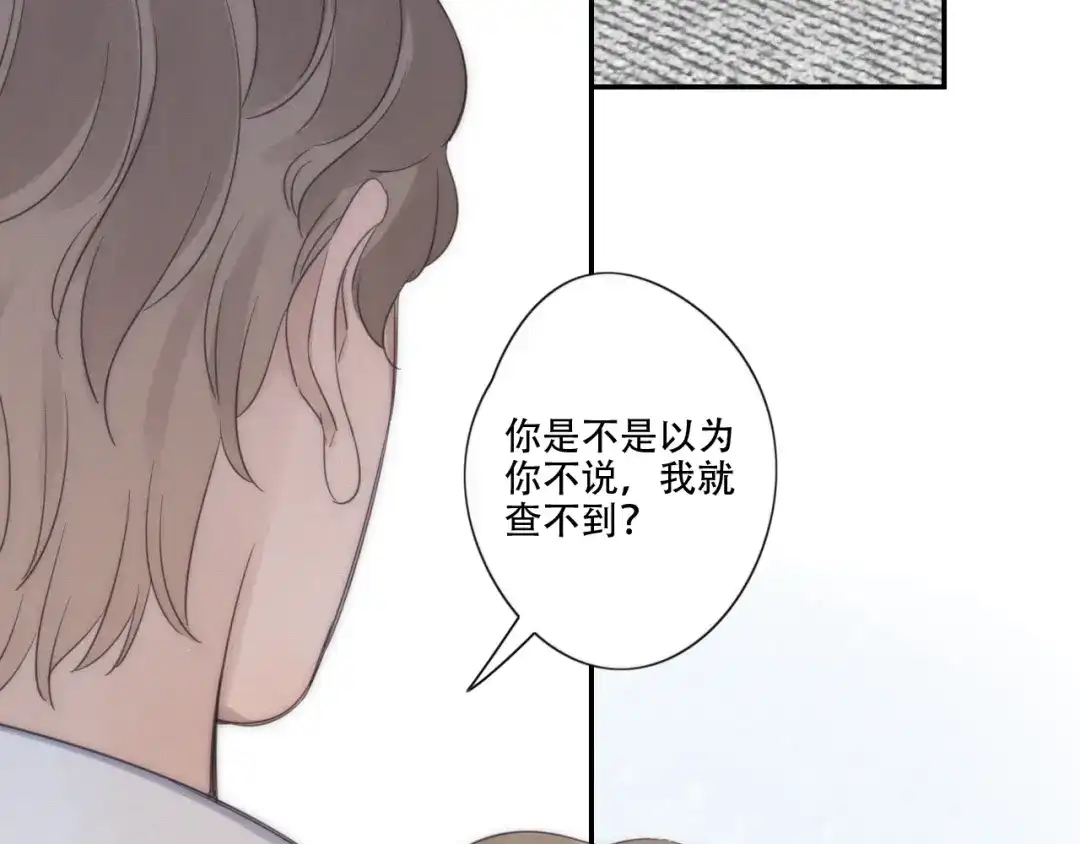 《甜蜜取向》第8话 调整 第60页