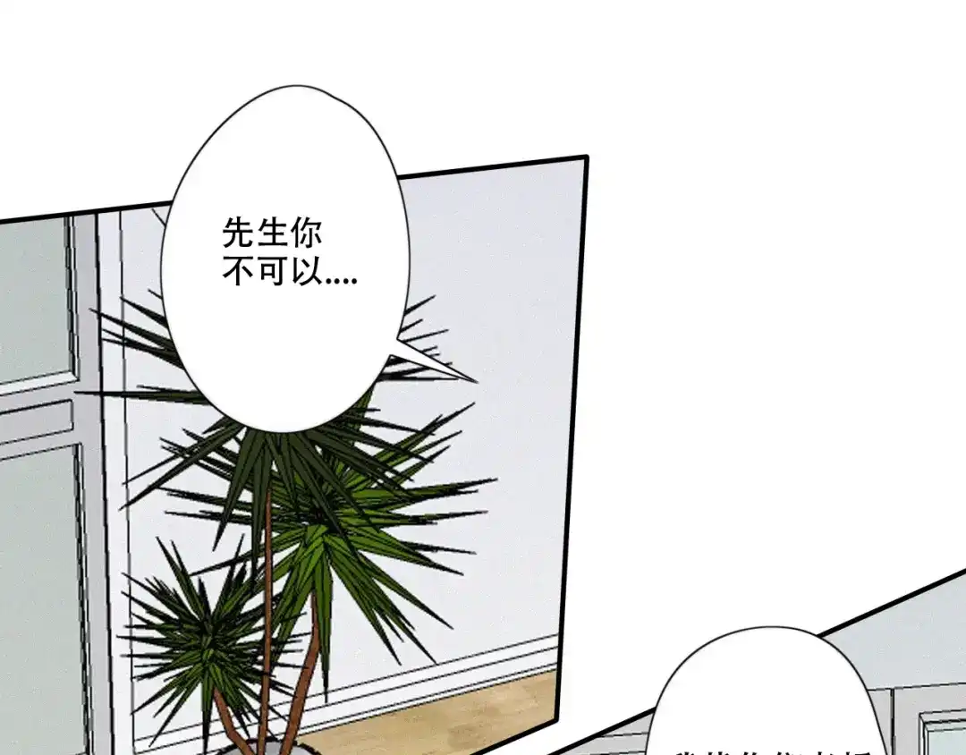 《甜蜜取向》第8话 调整 第33页