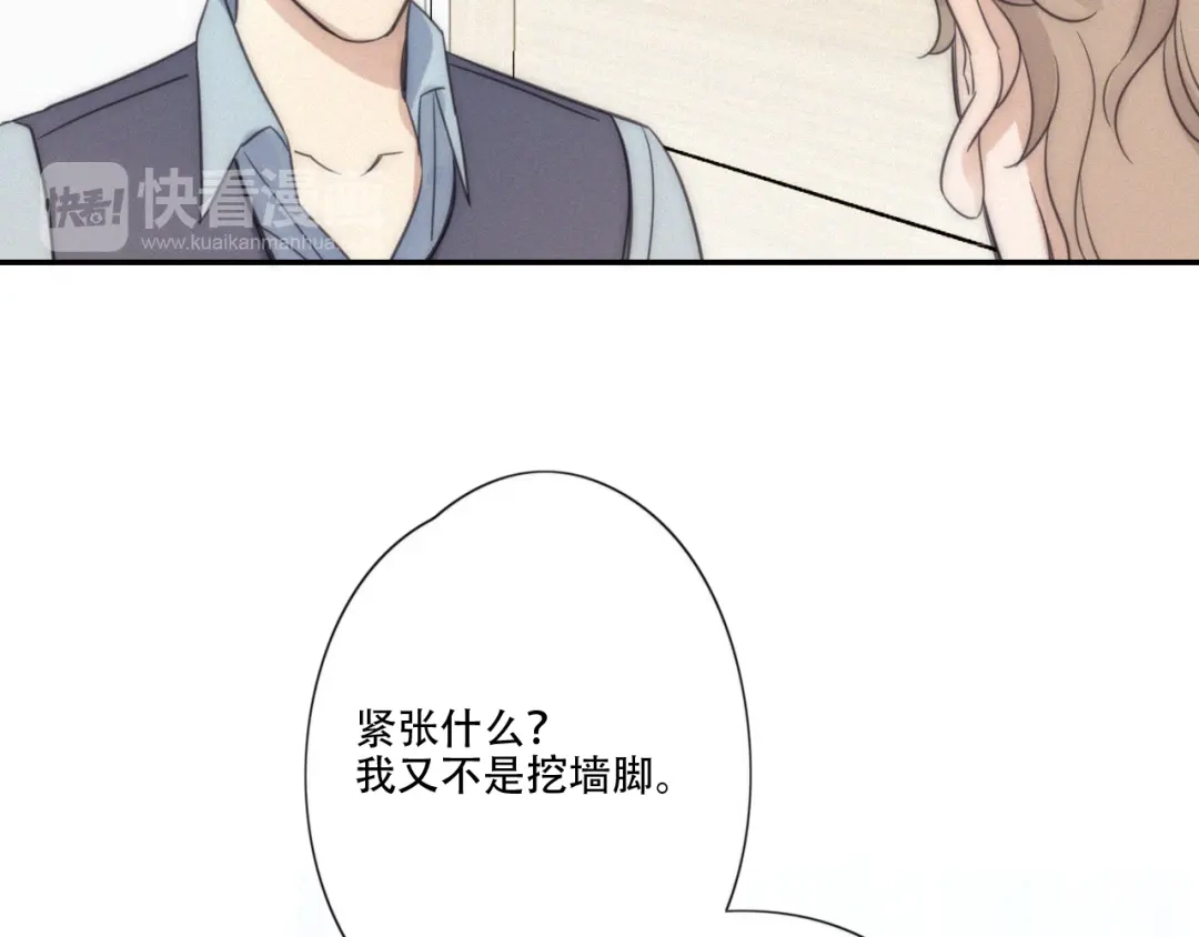 《甜蜜取向》第8话 调整 第47页