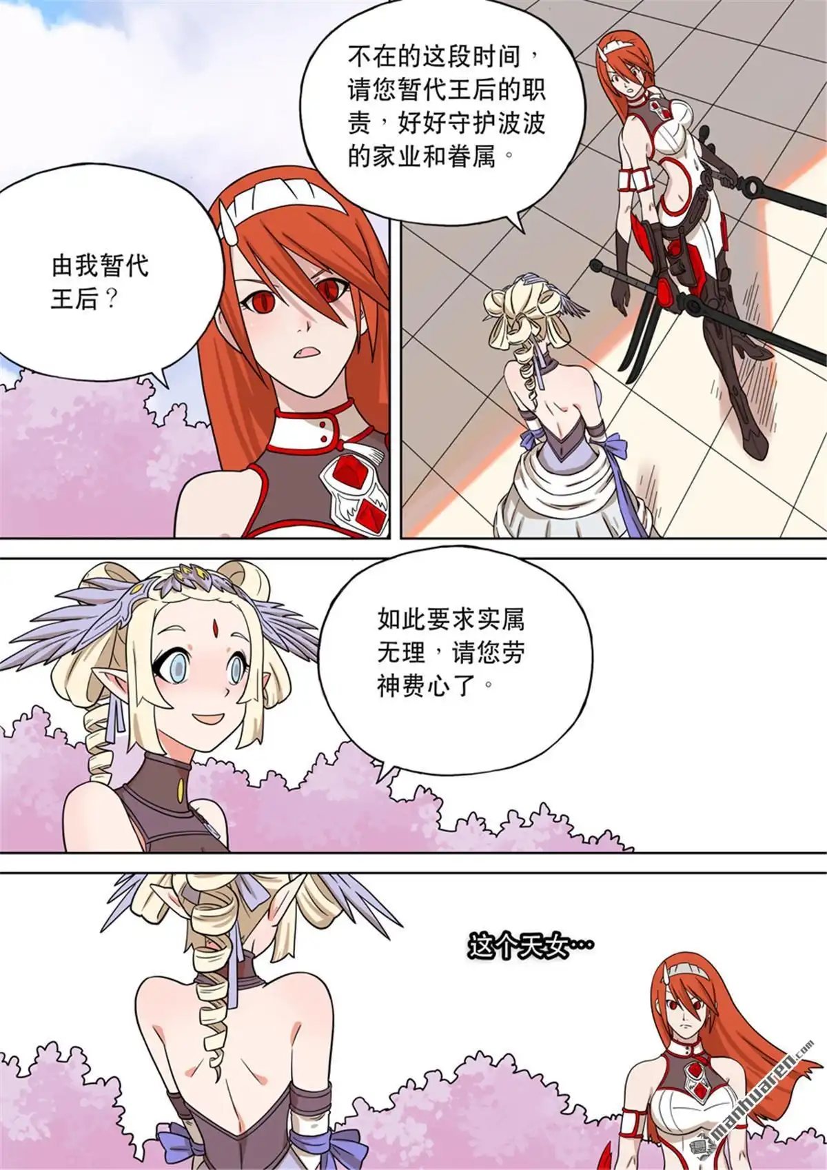 《天女库阿拉》第1回 第一话 第20页