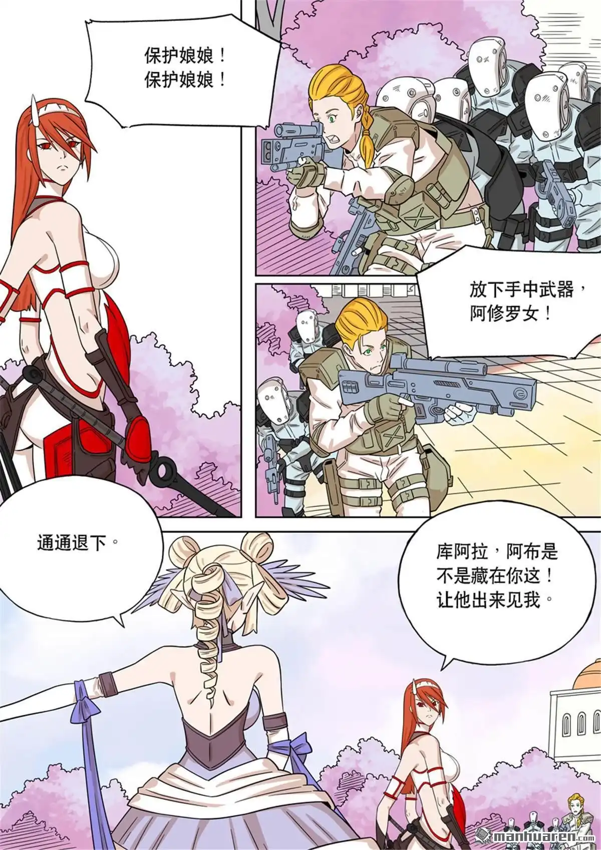 《天女库阿拉》第1回 第一话 第18页