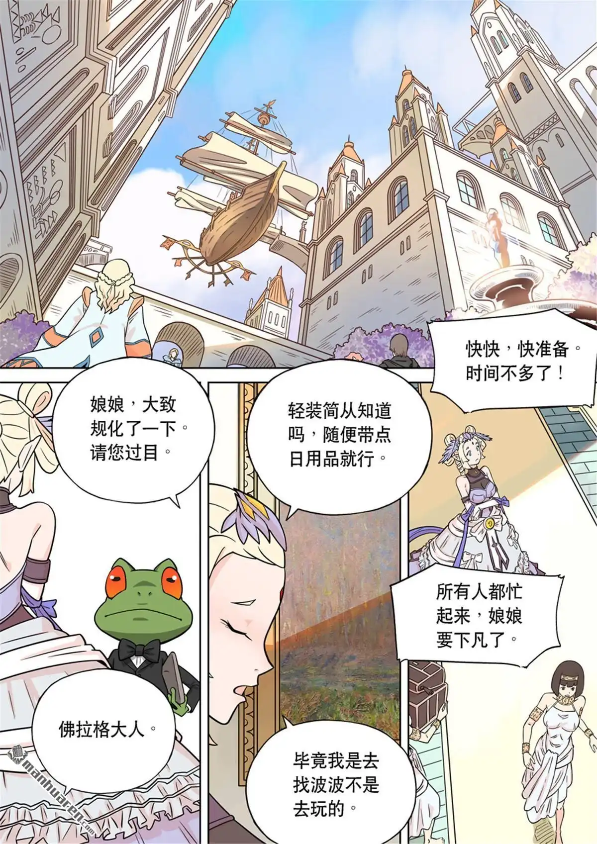 《天女库阿拉》第1回 第一话 第14页