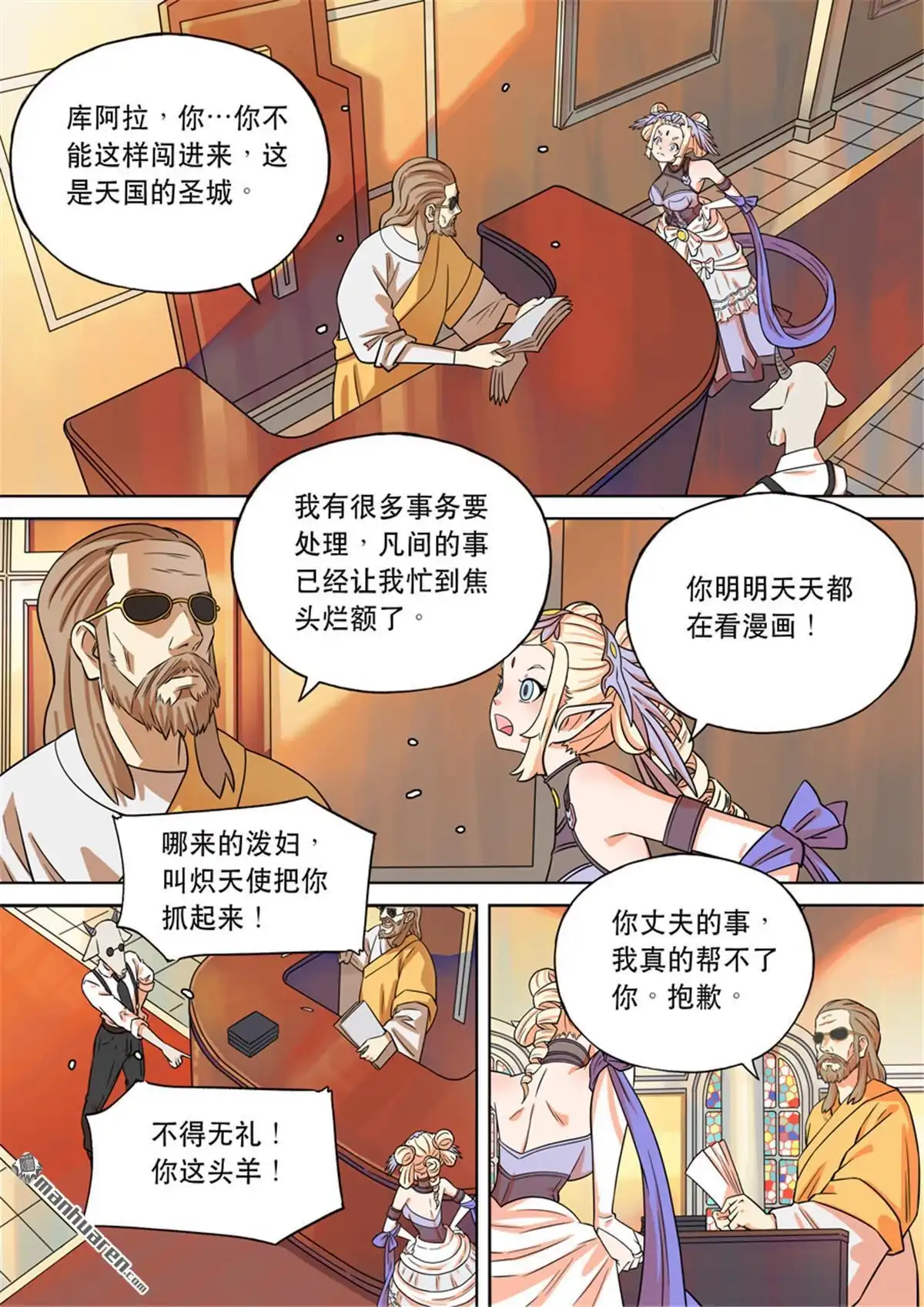 《天女库阿拉》第1回 第一话 第4页