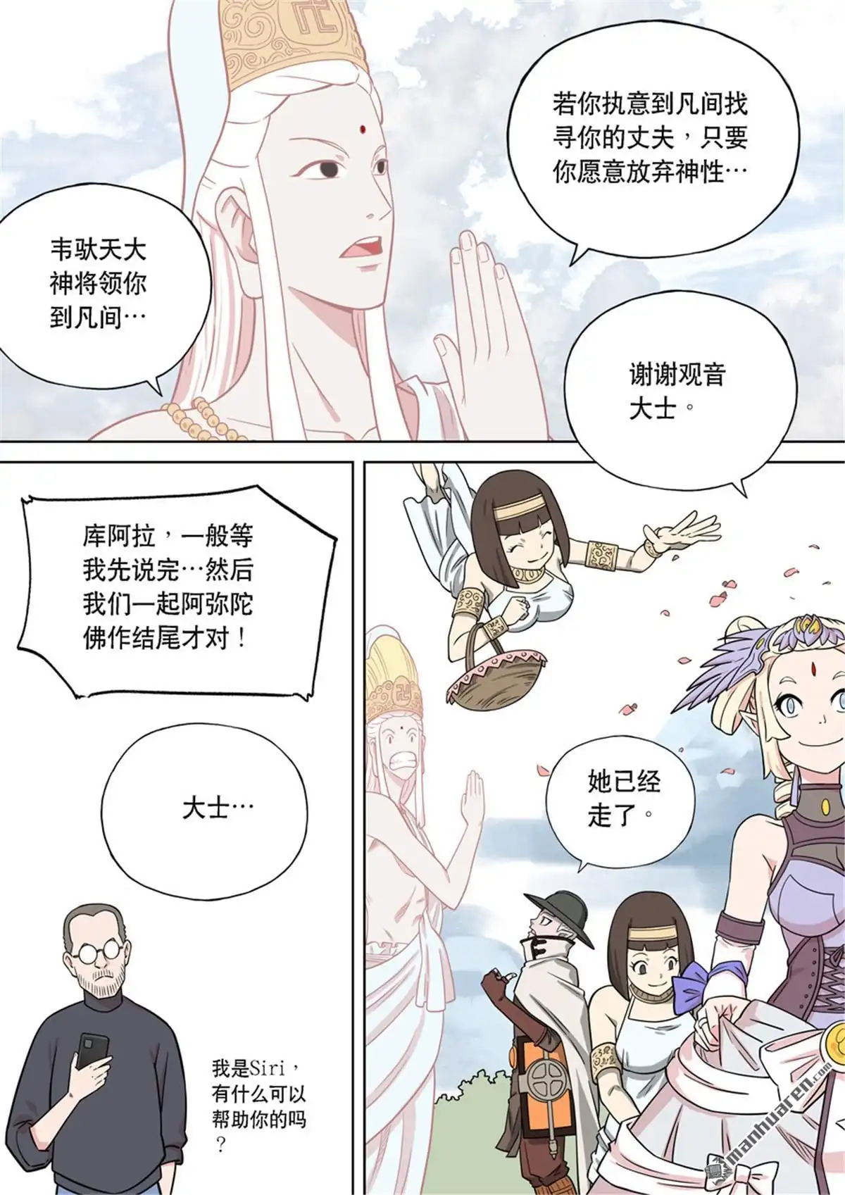 《天女库阿拉》第1回 第一话 第13页