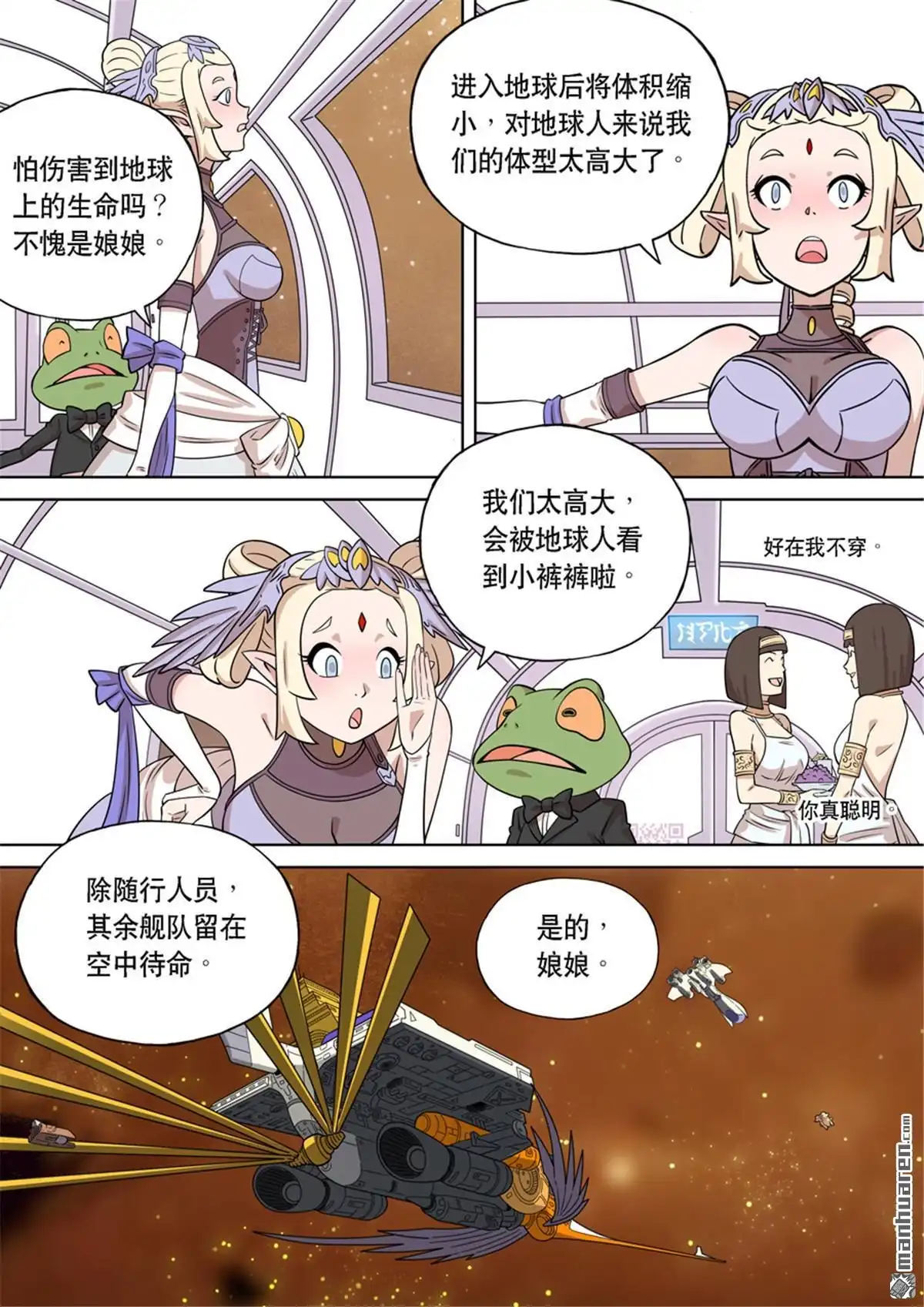 《天女库阿拉》第1回 第一话 第38页