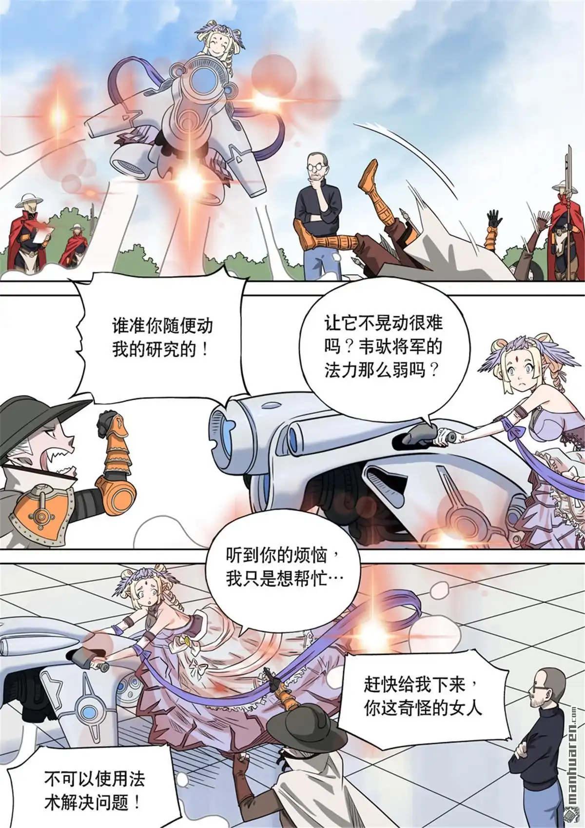 《天女库阿拉》第1回 第一话 第8页