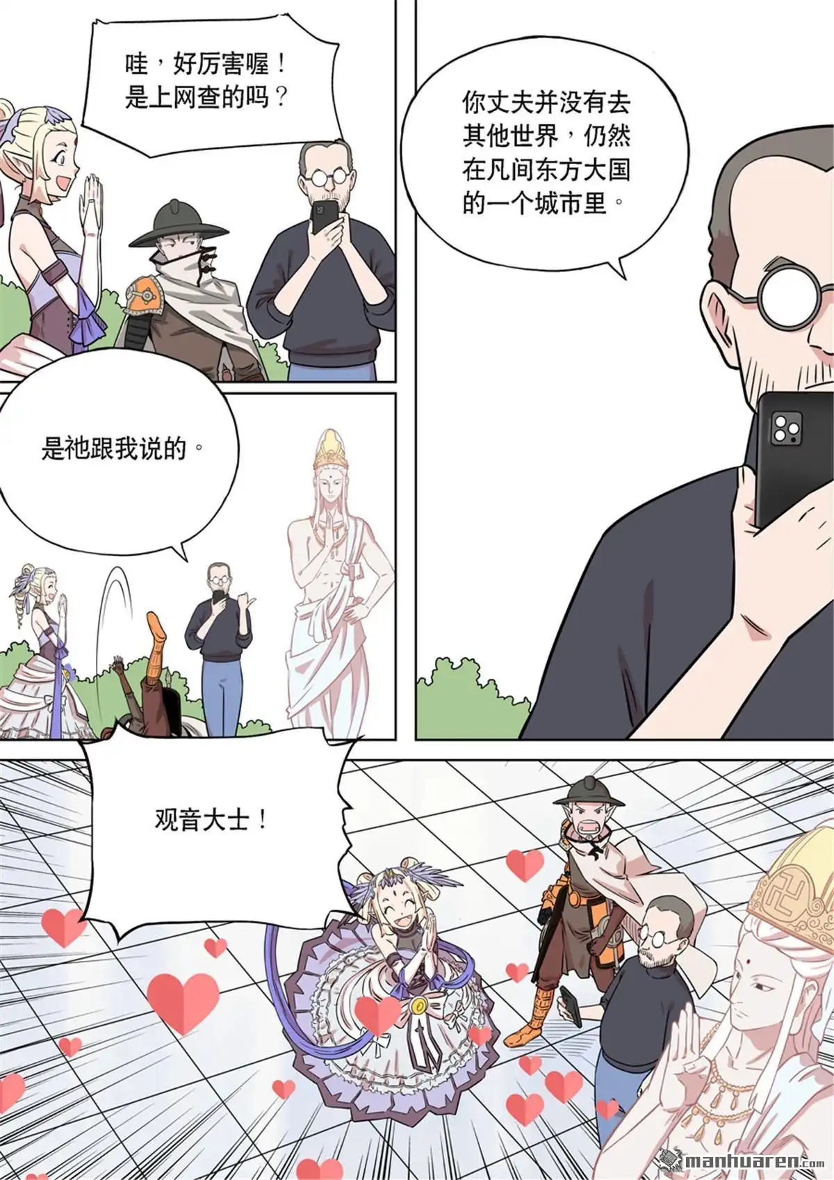 《天女库阿拉》第1回 第一话 第10页