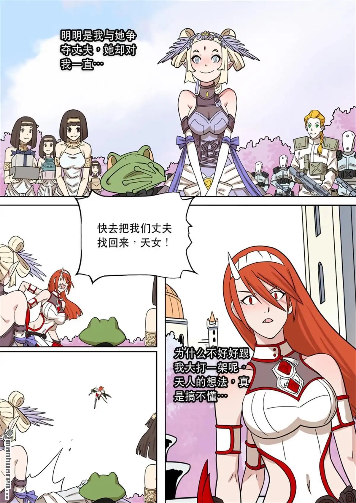 《天女库阿拉》第1回 第一话 第21页