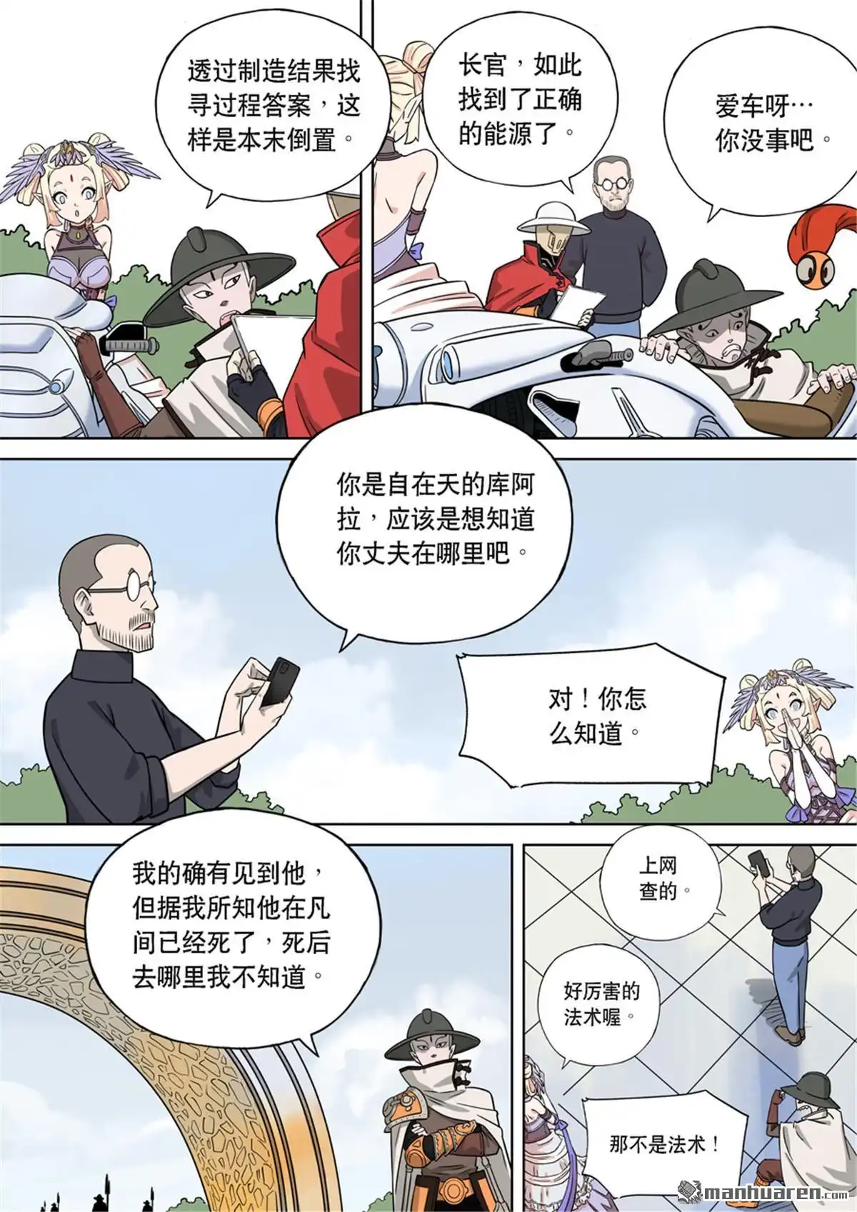 《天女库阿拉》第1回 第一话 第9页