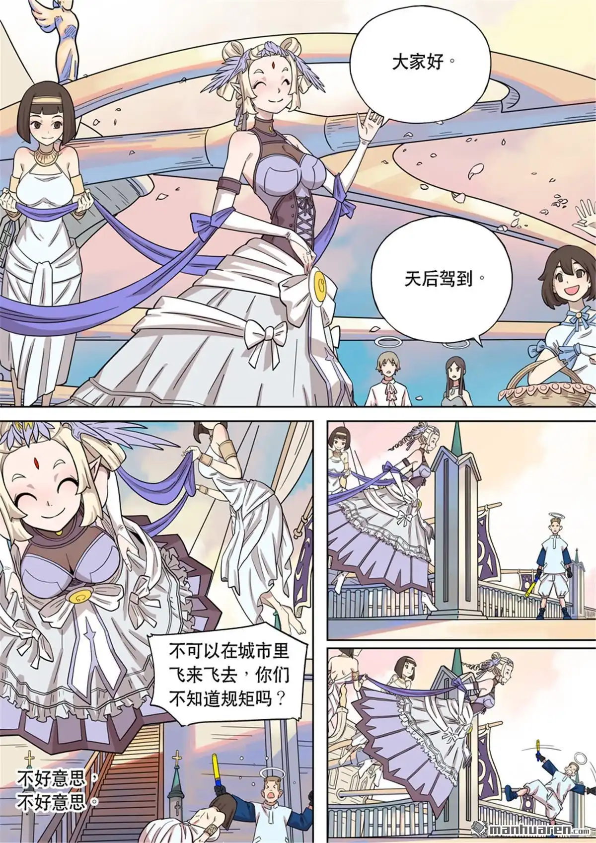 《天女库阿拉》第1回 第一话 第2页