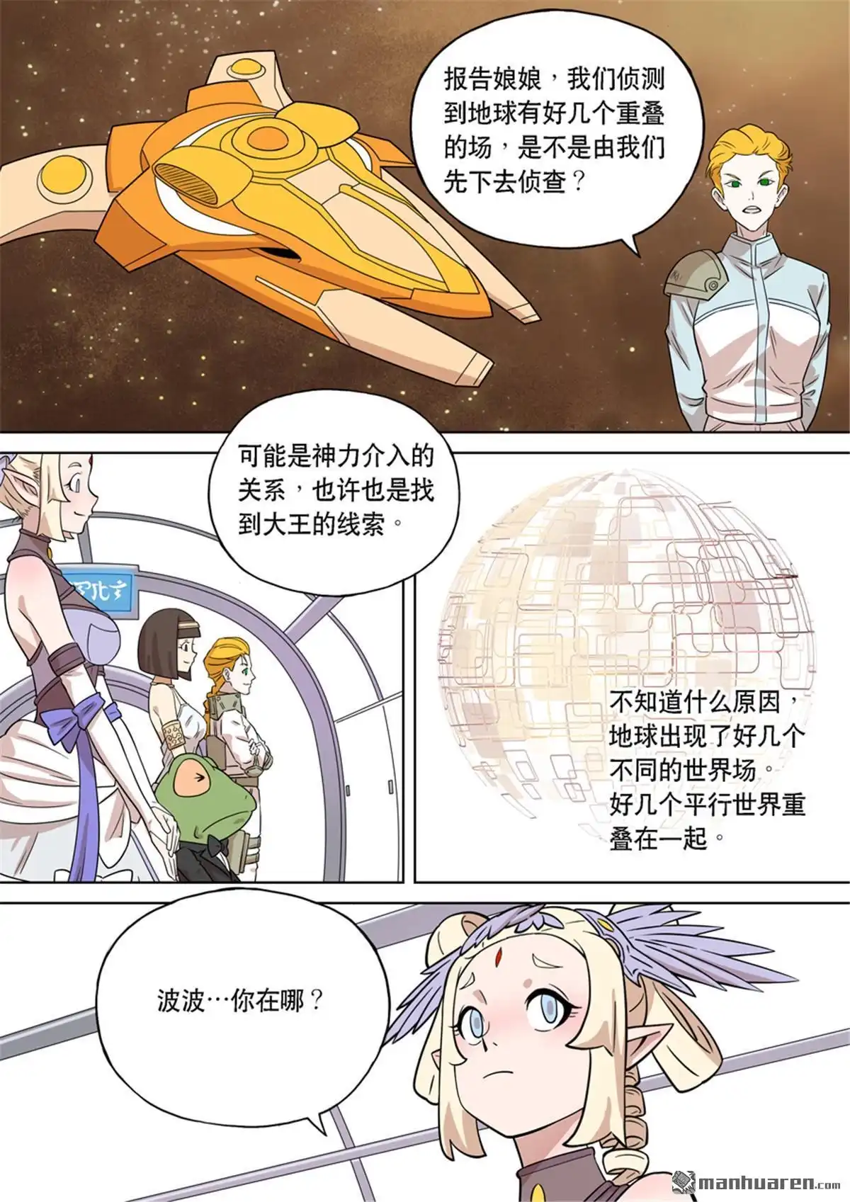 《天女库阿拉》第1回 第一话 第36页