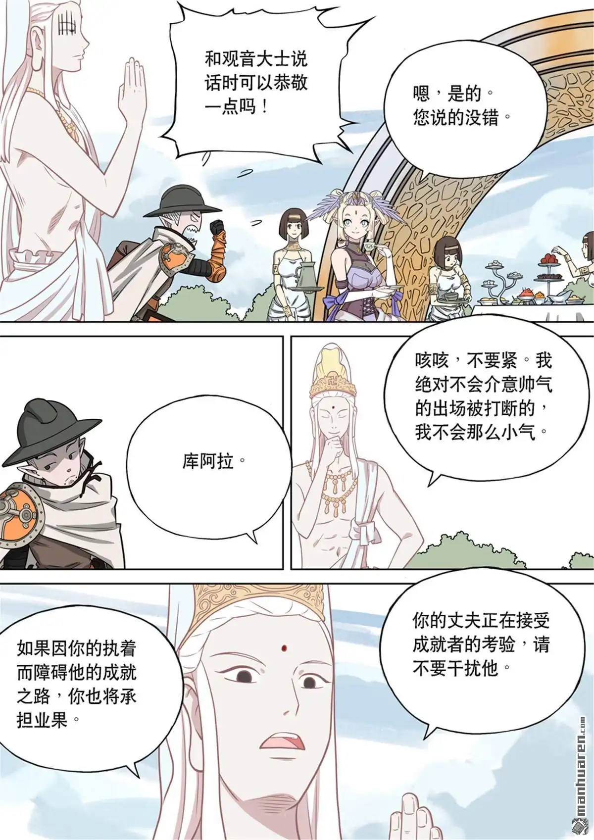 《天女库阿拉》第1回 第一话 第12页