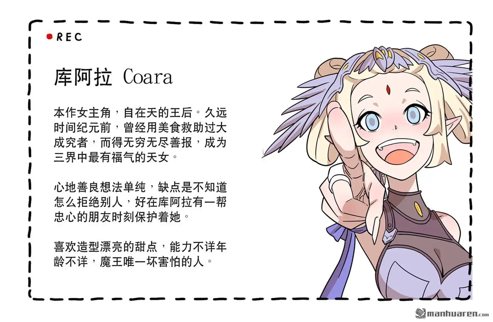 《天女库阿拉》第1回 第一话 第30页