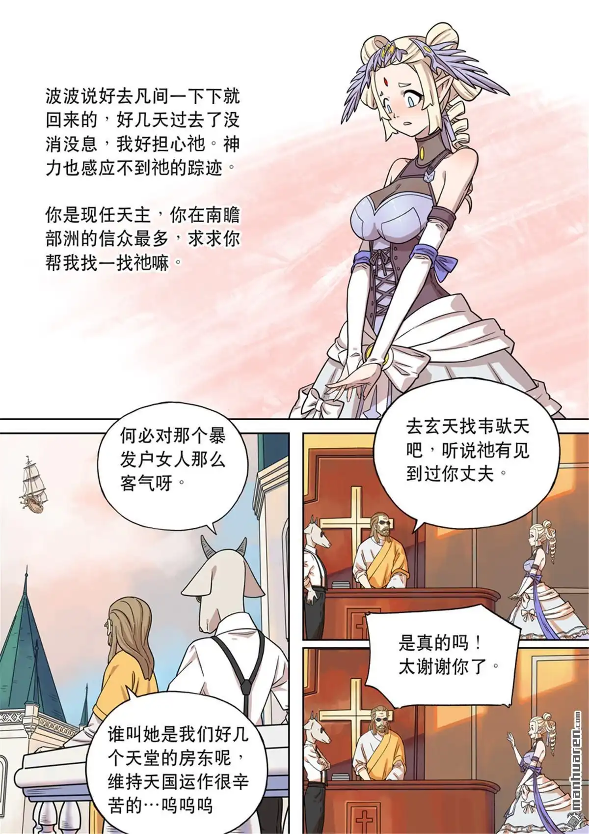 《天女库阿拉》第1回 第一话 第5页