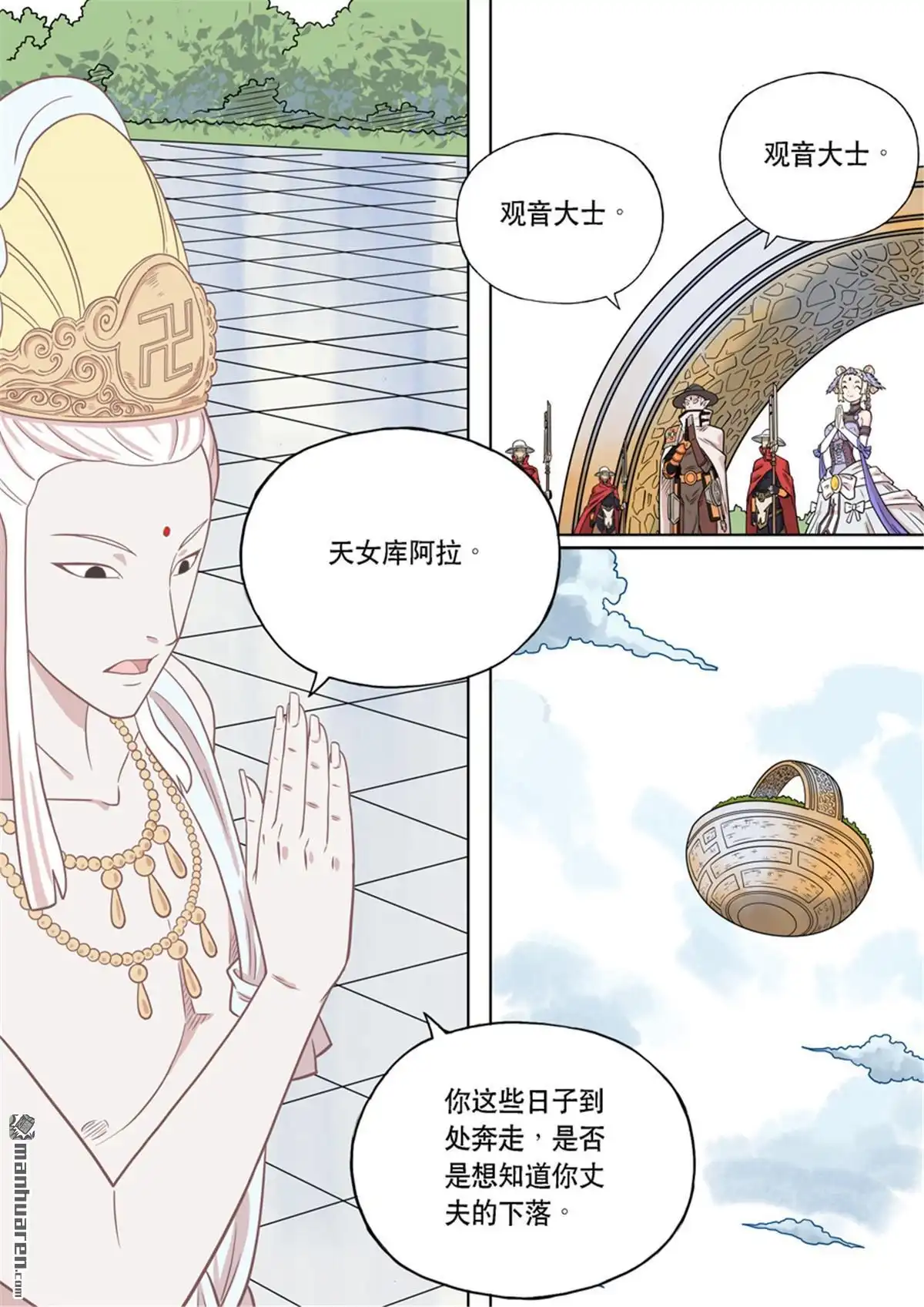 《天女库阿拉》第1回 第一话 第11页