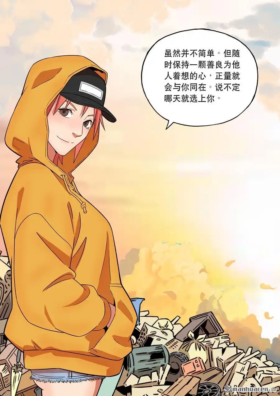 《天女库阿拉》第11回 第十一话 第4页