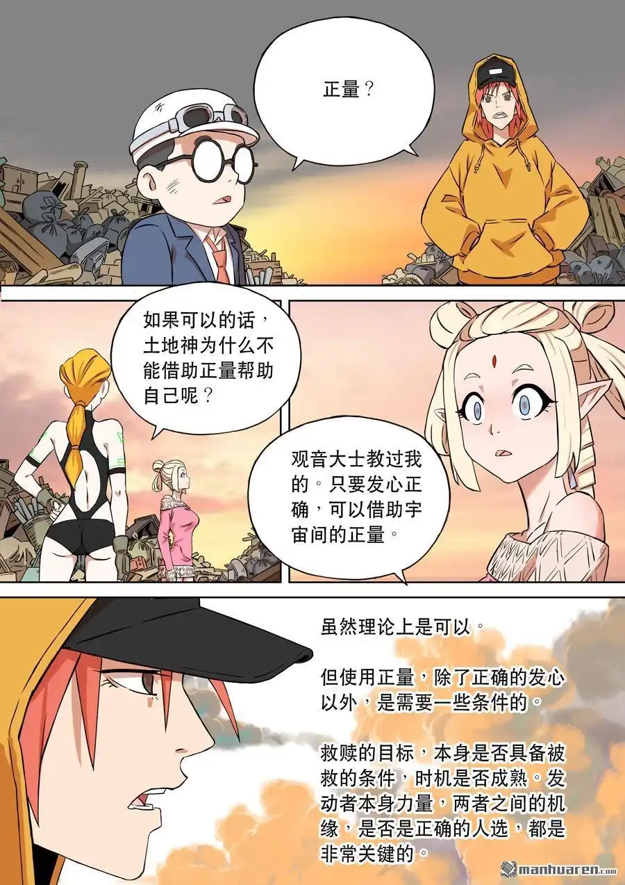 《天女库阿拉》第11回 第十一话 第2页