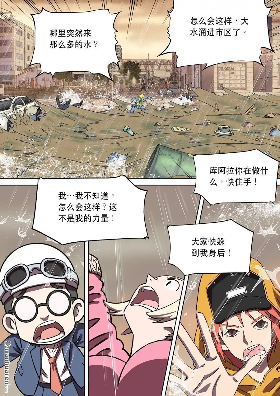 《天女库阿拉》第11回 第十一话 第9页