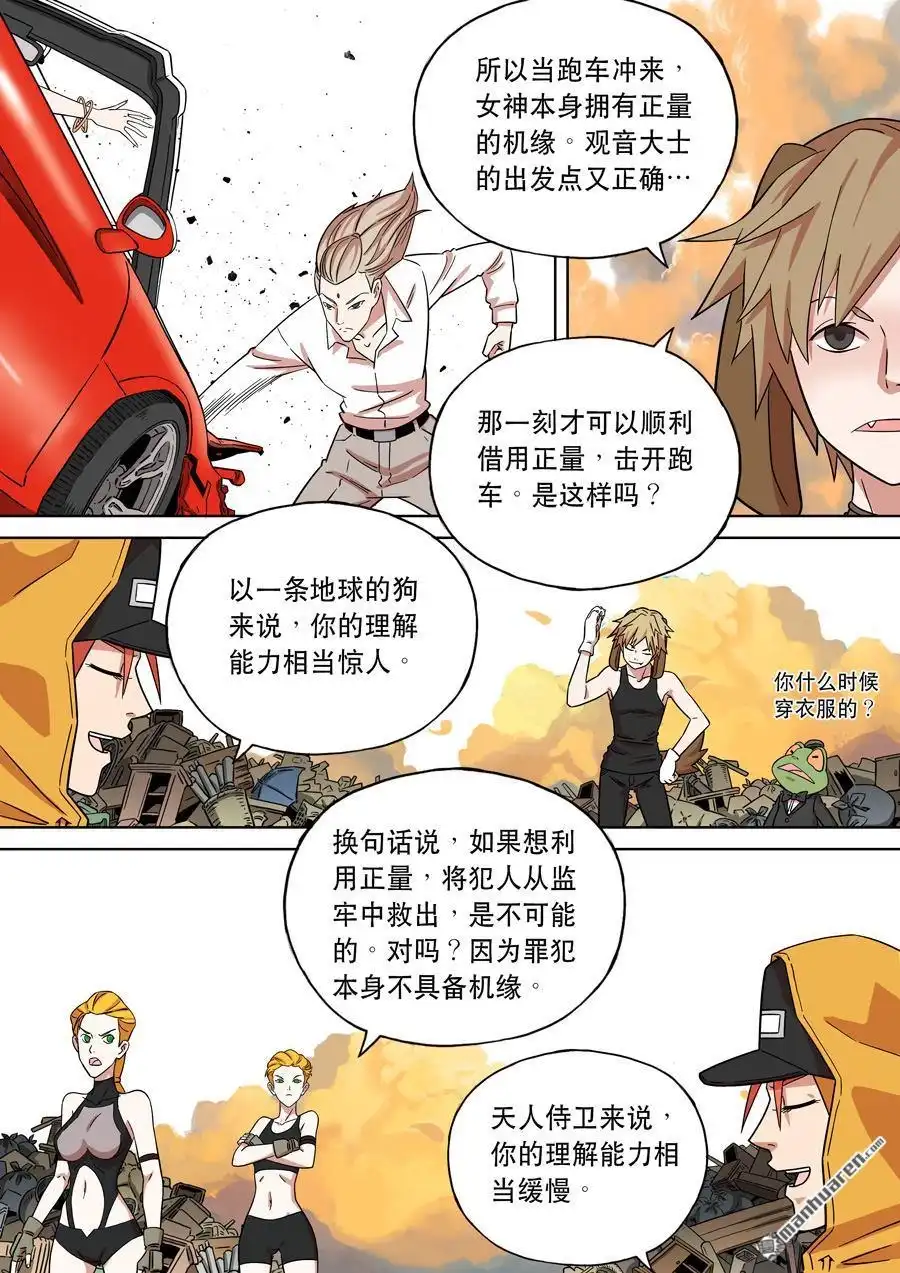 《天女库阿拉》第11回 第十一话 第3页