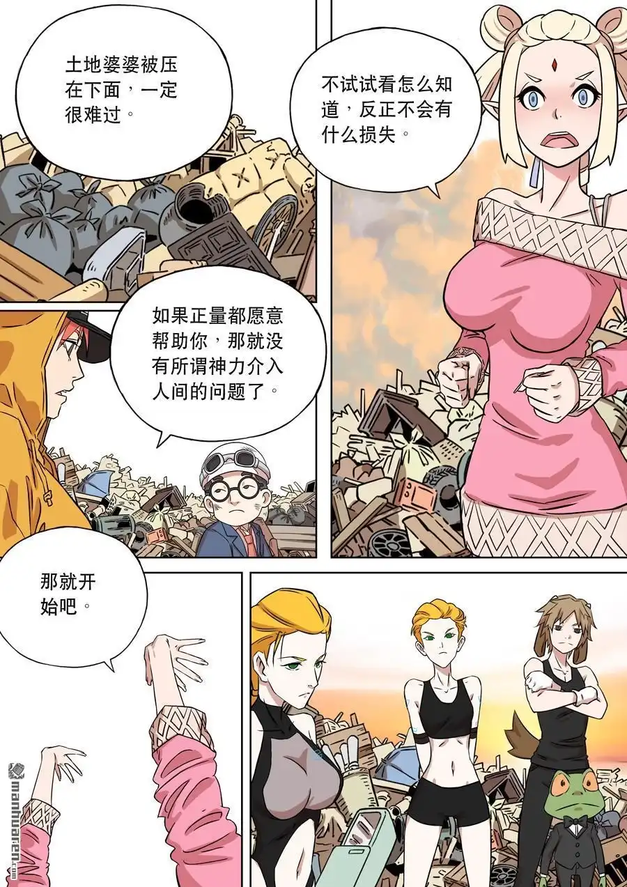 《天女库阿拉》第11回 第十一话 第5页