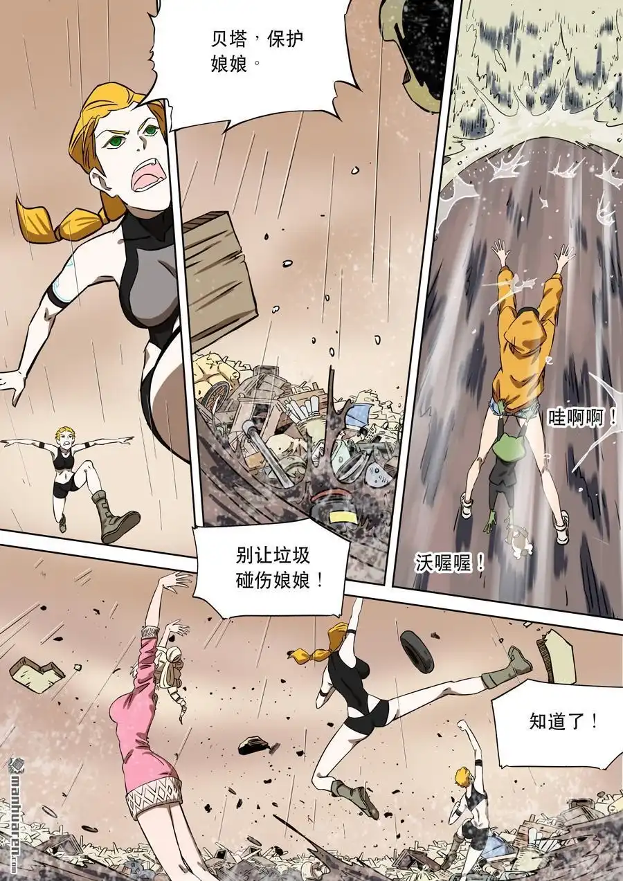 《天女库阿拉》第11回 第十一话 第10页
