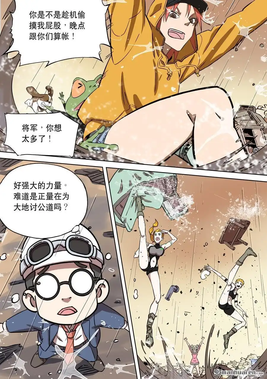 《天女库阿拉》第11回 第十一话 第11页