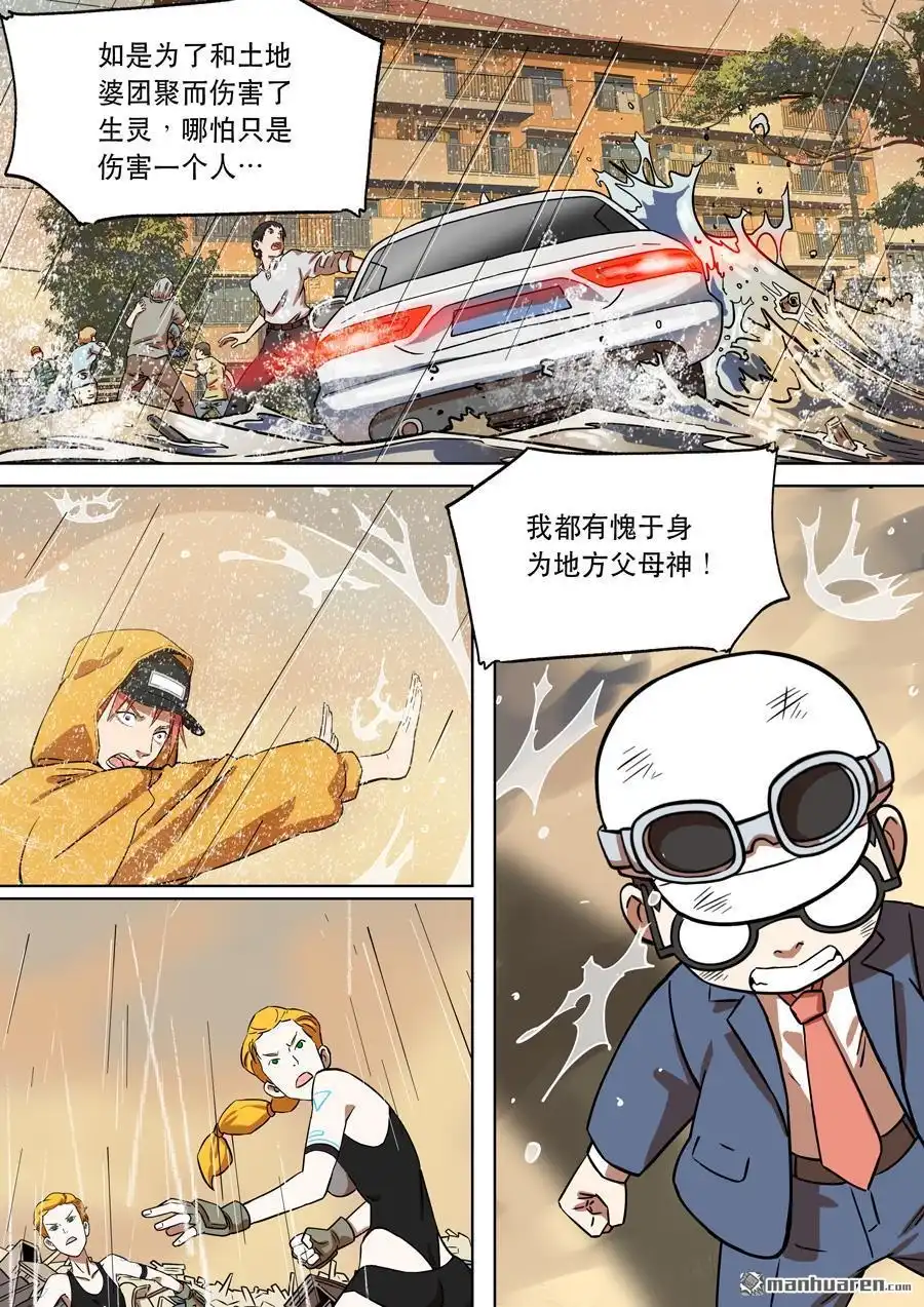《天女库阿拉》第12回 第十二话 第4页