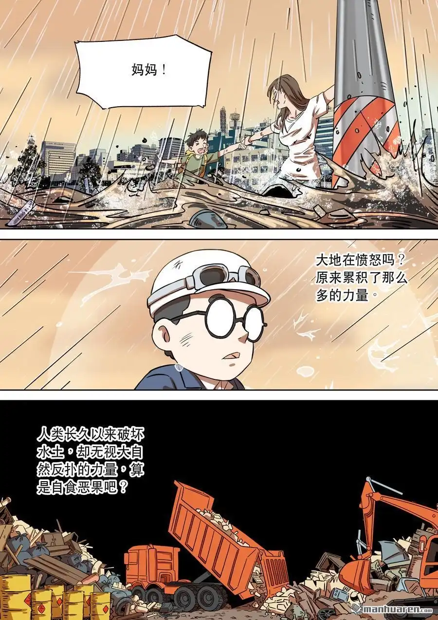 《天女库阿拉》第12回 第十二话 第2页