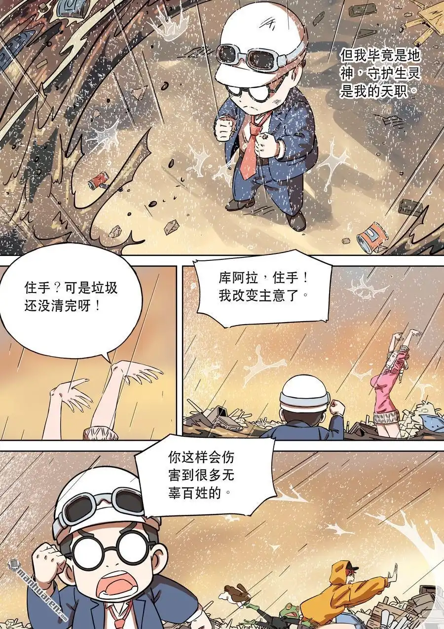 《天女库阿拉》第12回 第十二话 第3页