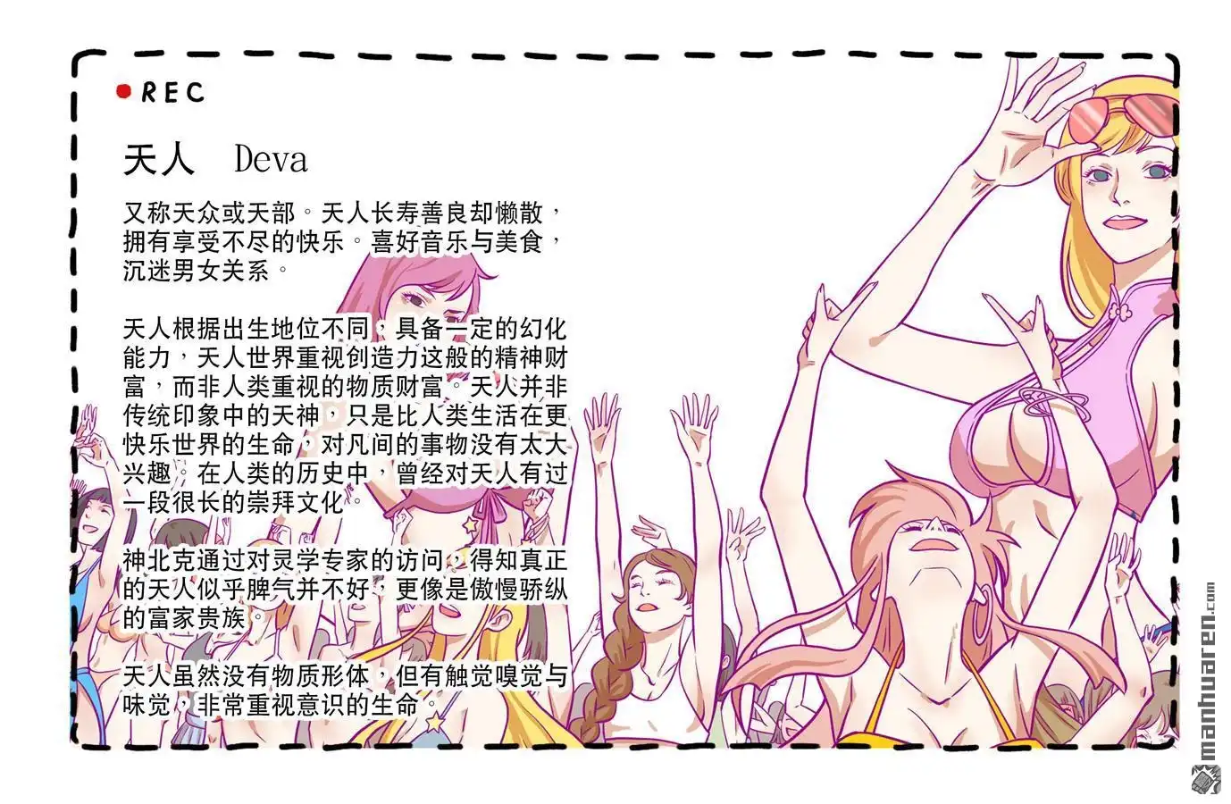 《天女库阿拉》第12回 第十二话 第13页
