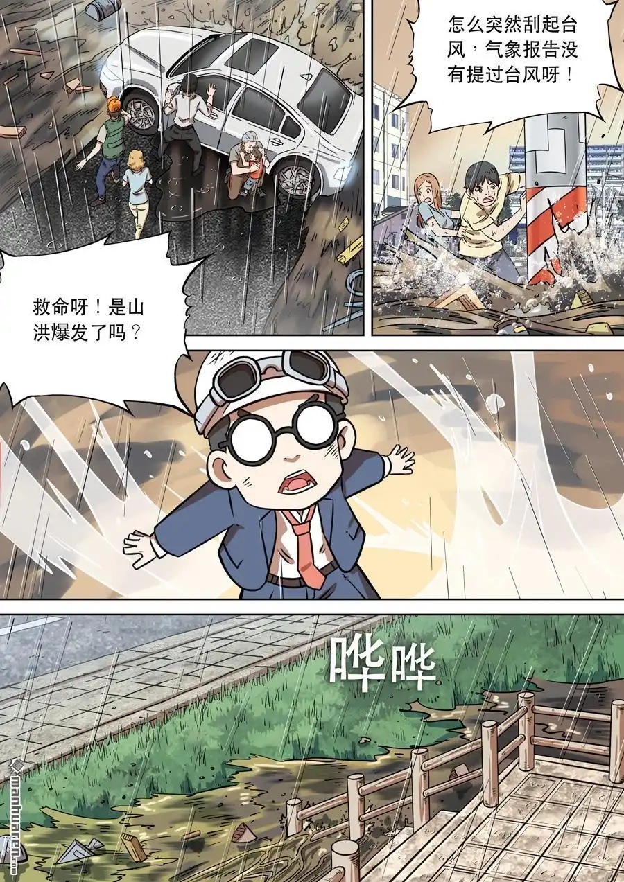 《天女库阿拉》第12回 第十二话 第1页