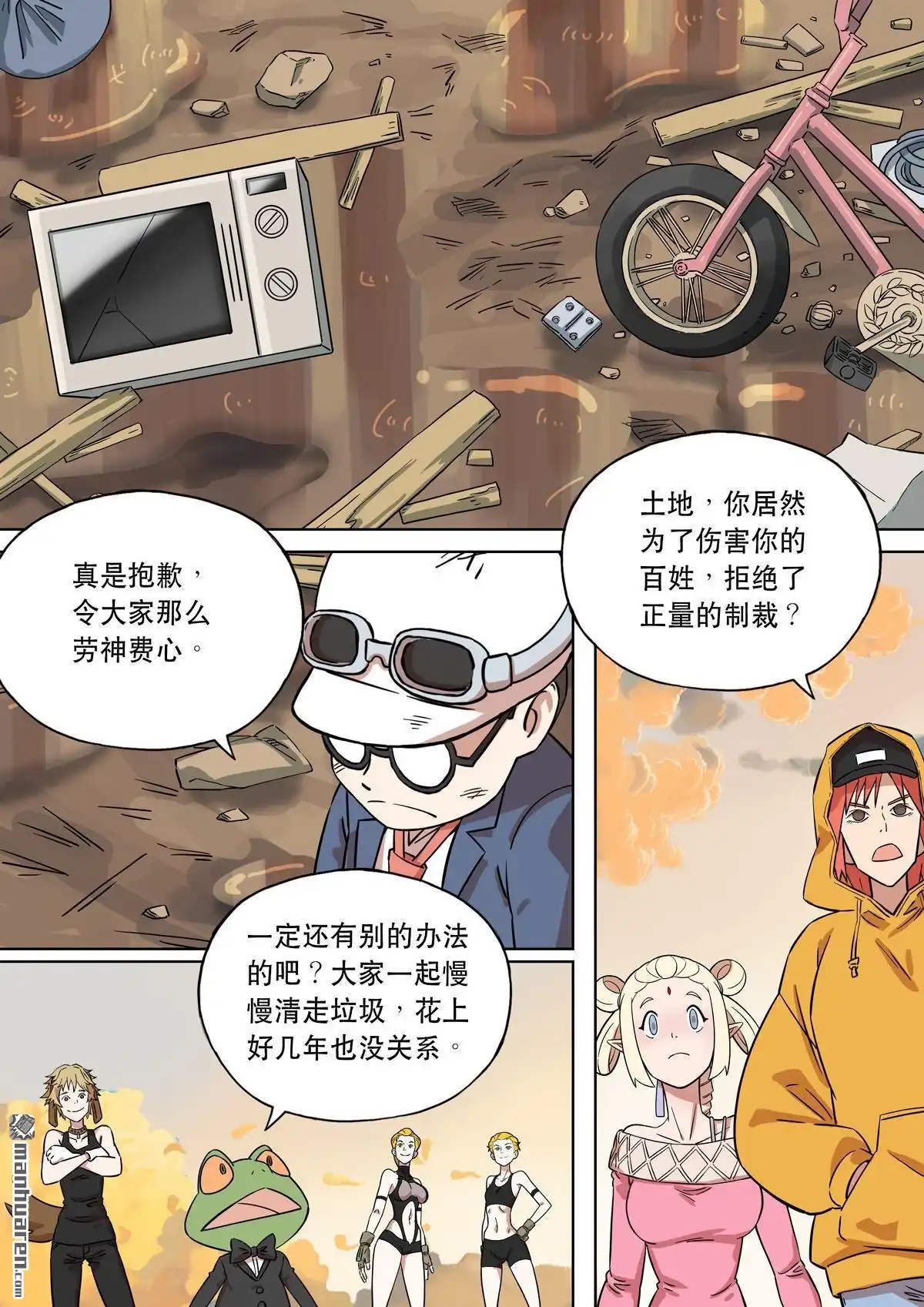 《天女库阿拉》第13回 第十三话 第4页