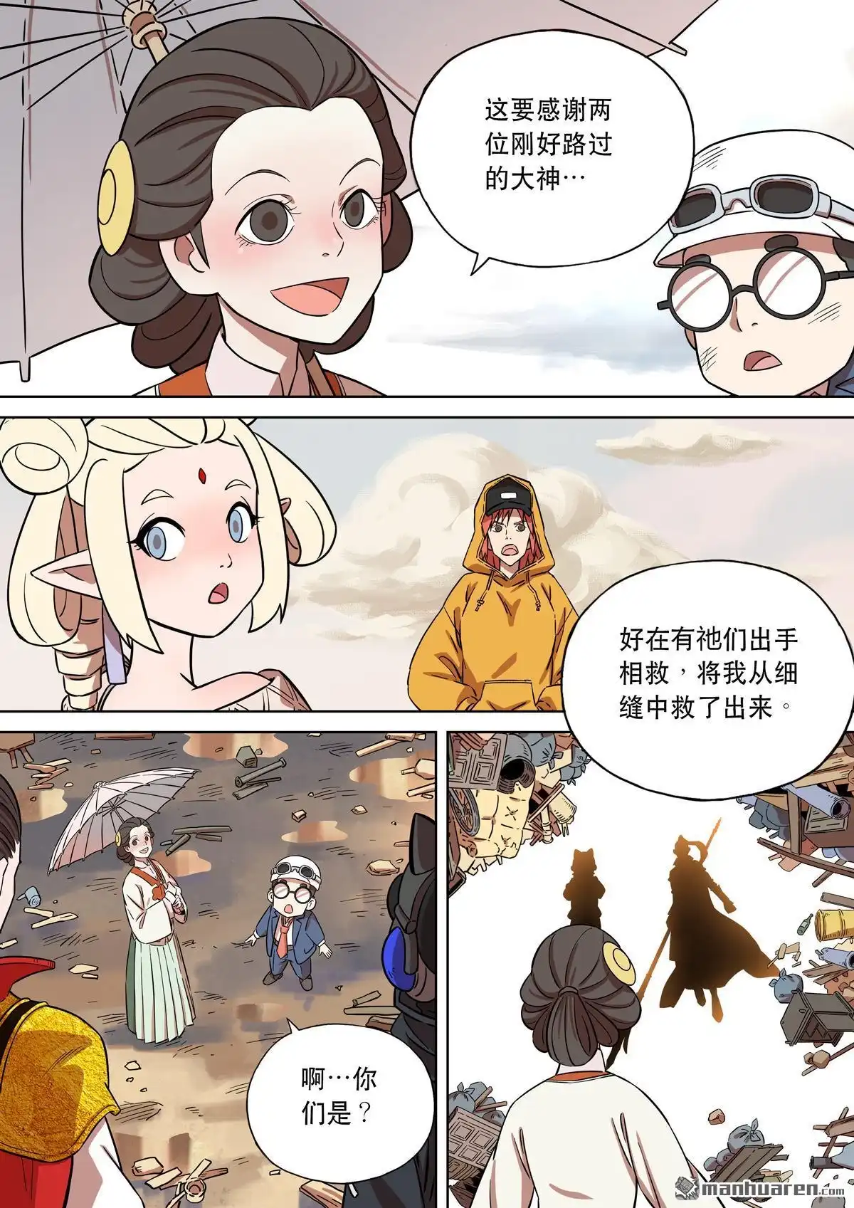 《天女库阿拉》第13回 第十三话 第9页