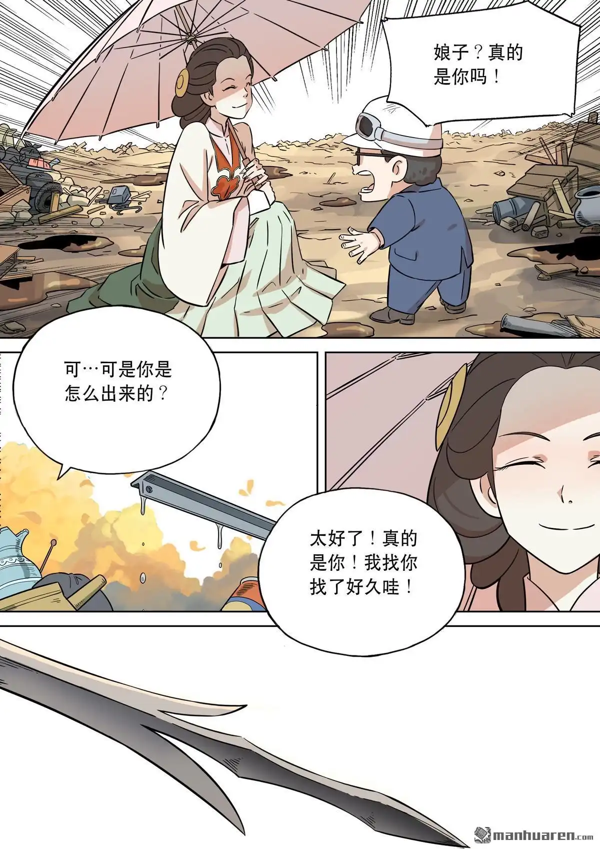 《天女库阿拉》第13回 第十三话 第8页