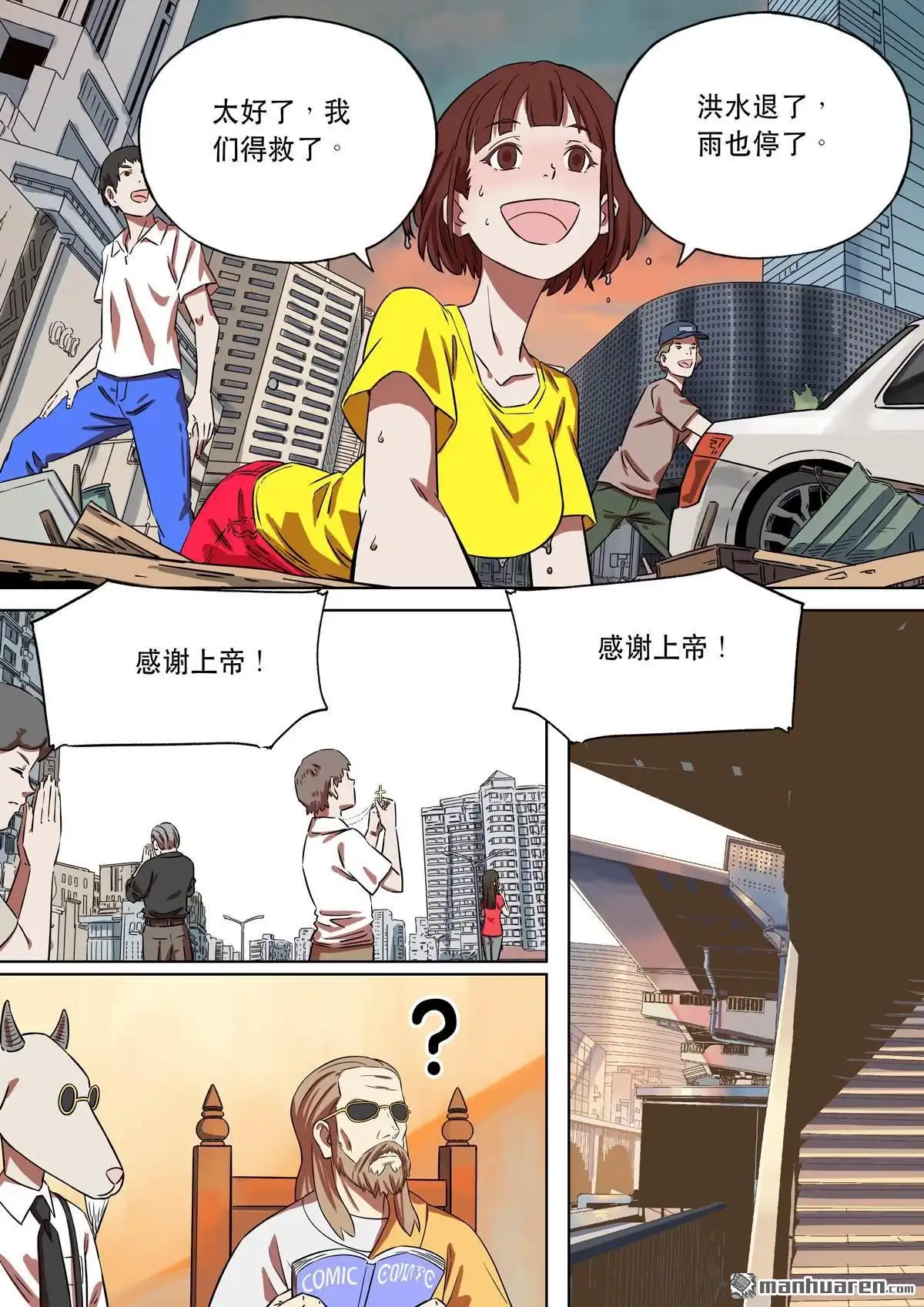 《天女库阿拉》第13回 第十三话 第1页
