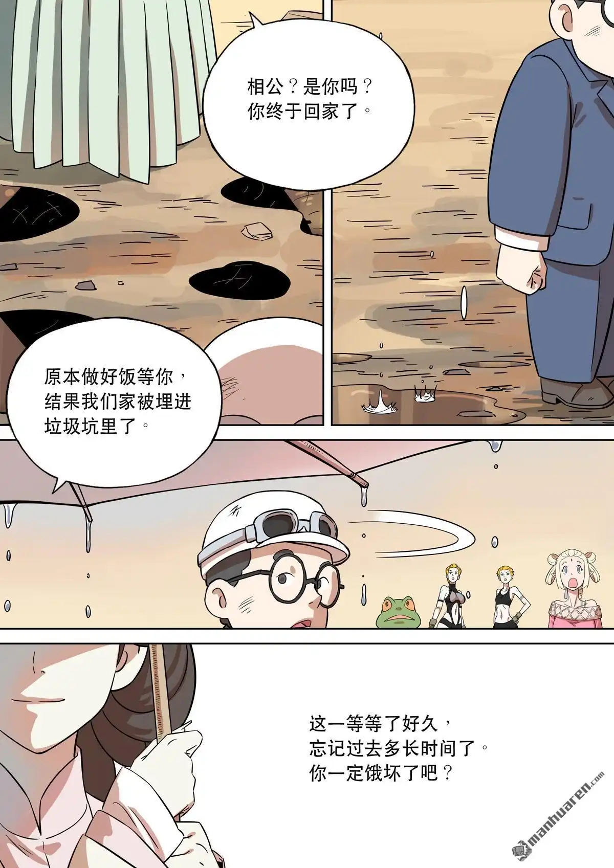《天女库阿拉》第13回 第十三话 第6页