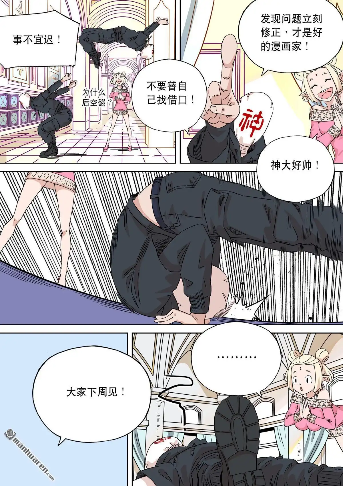 《天女库阿拉》第14回 第十四话 第35页