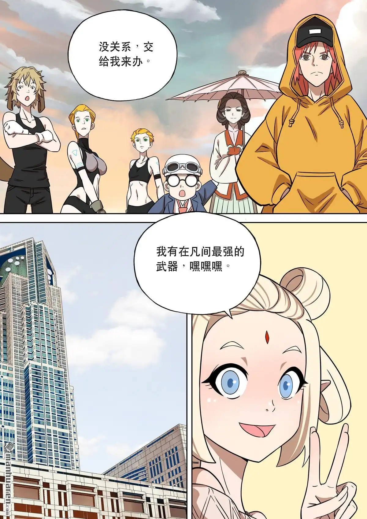 《天女库阿拉》第14回 第十四话 第11页