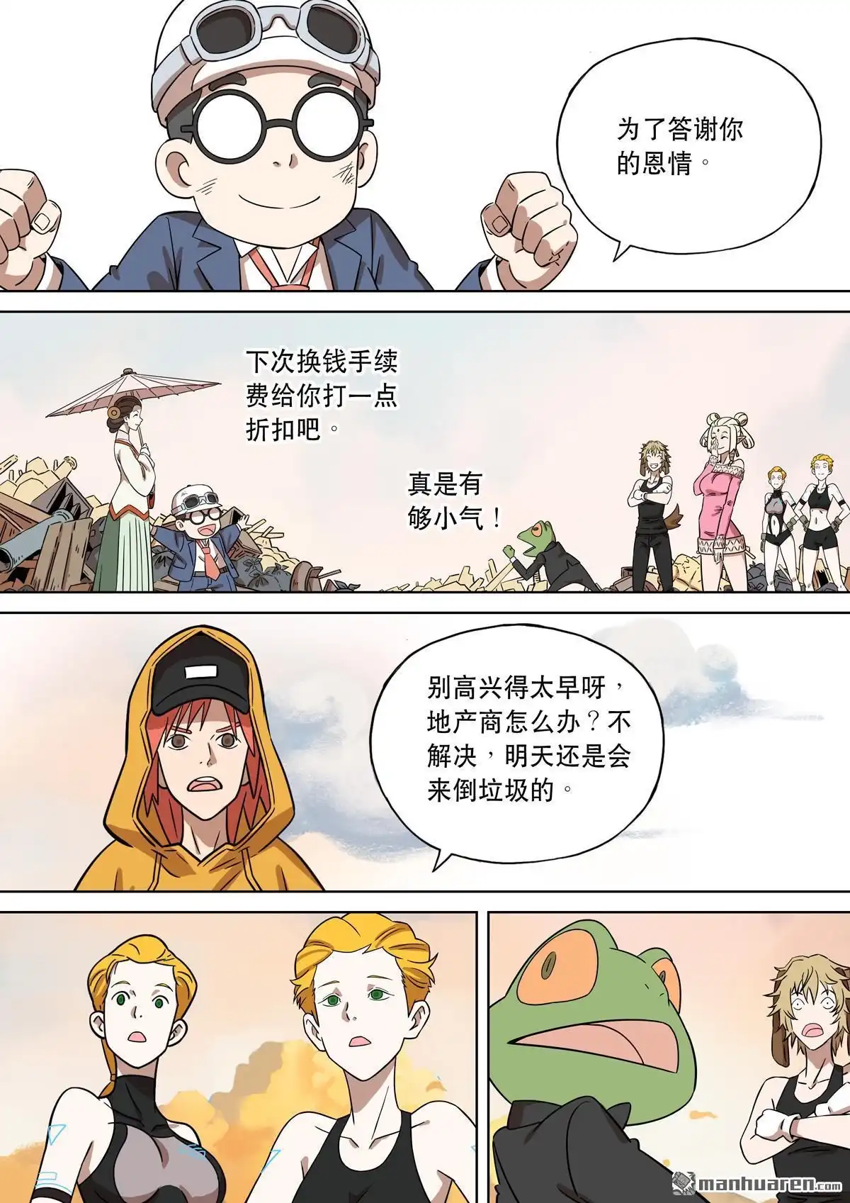《天女库阿拉》第14回 第十四话 第10页
