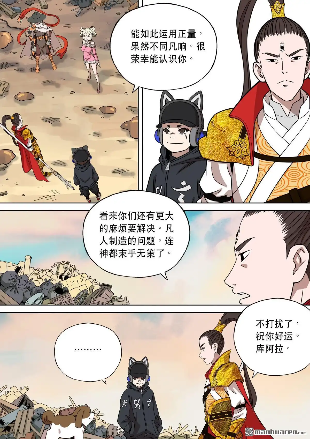 《天女库阿拉》第14回 第十四话 第6页