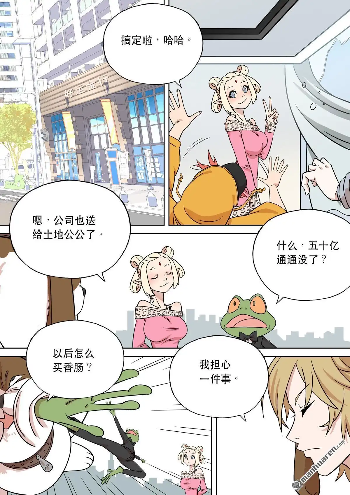 《天女库阿拉》第14回 第十四话 第20页
