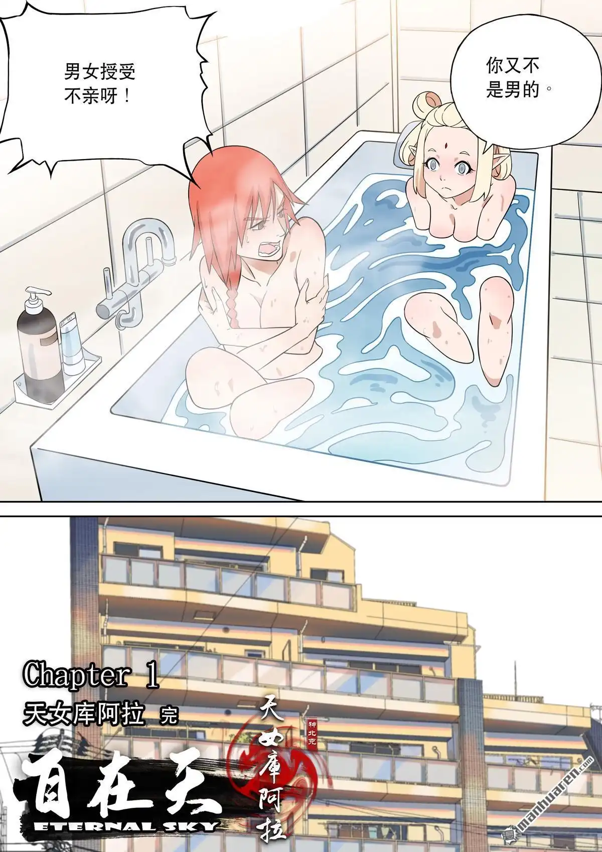 《天女库阿拉》第14回 第十四话 第33页
