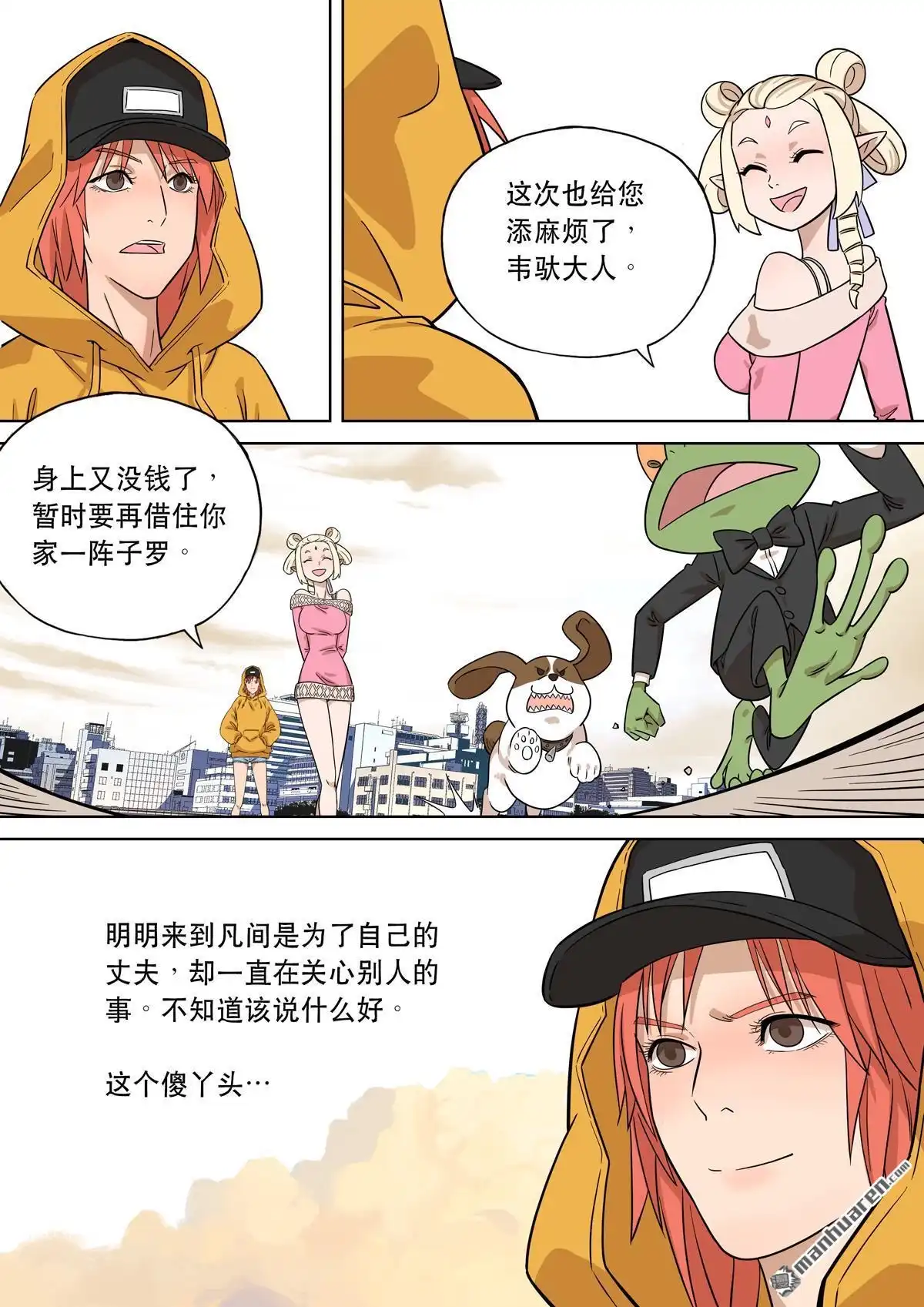 《天女库阿拉》第14回 第十四话 第22页