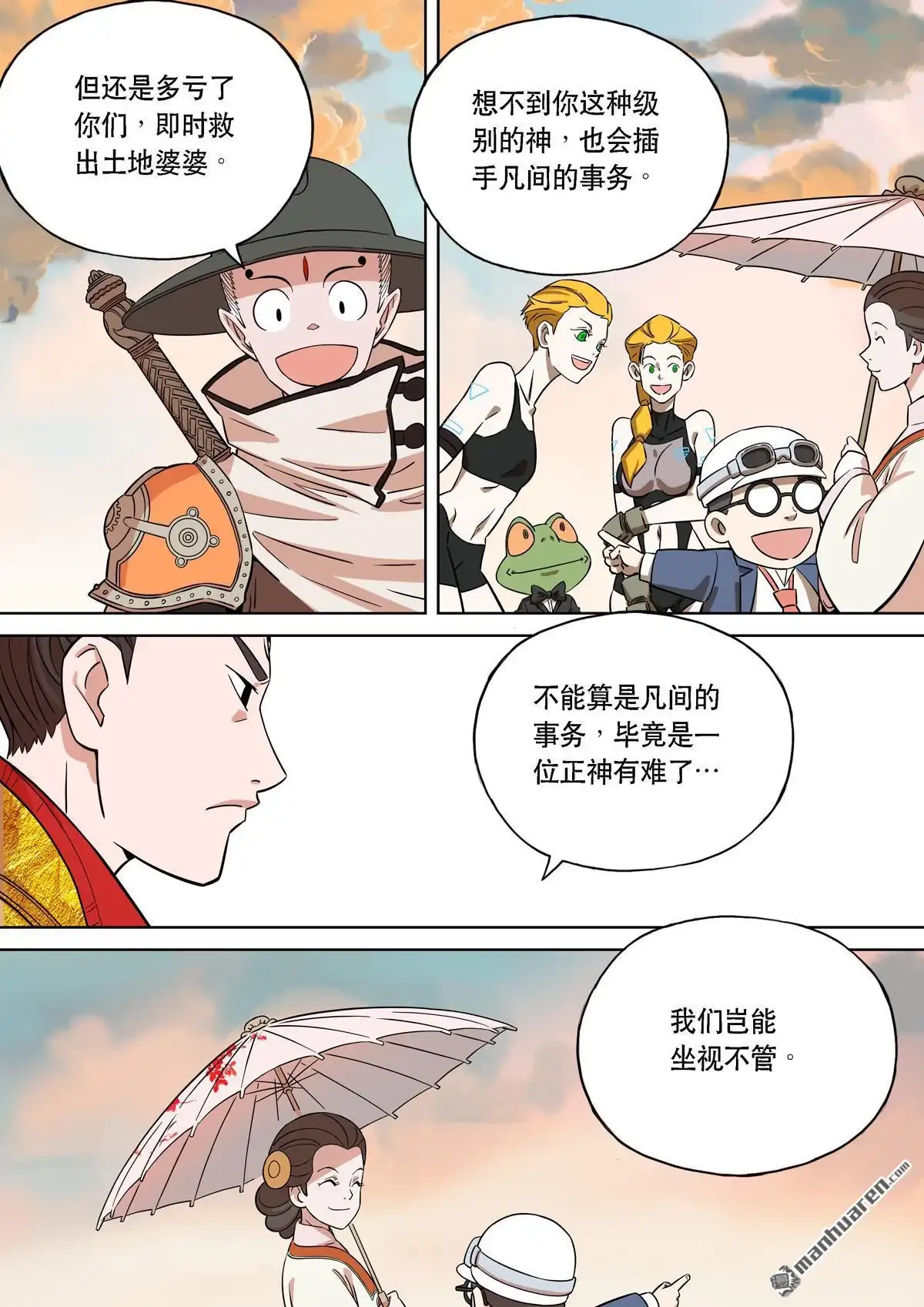 《天女库阿拉》第14回 第十四话 第4页