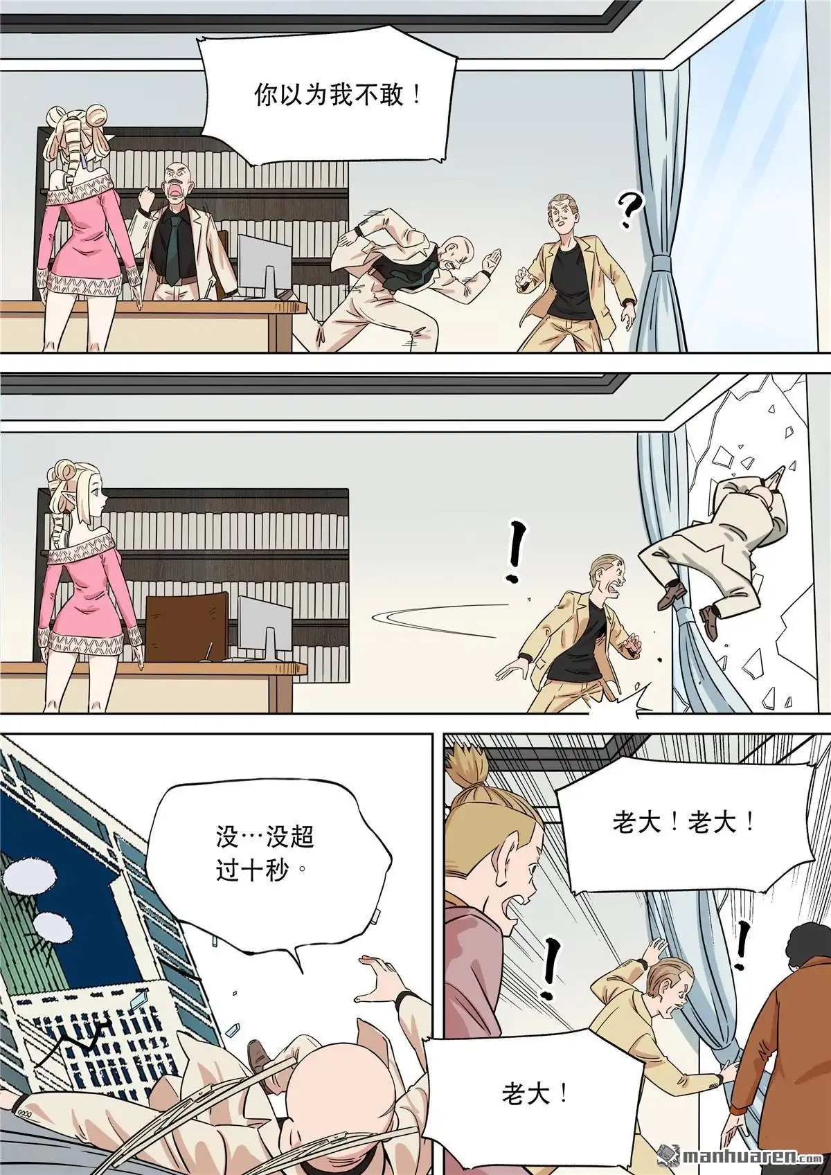 《天女库阿拉》第14回 第十四话 第19页