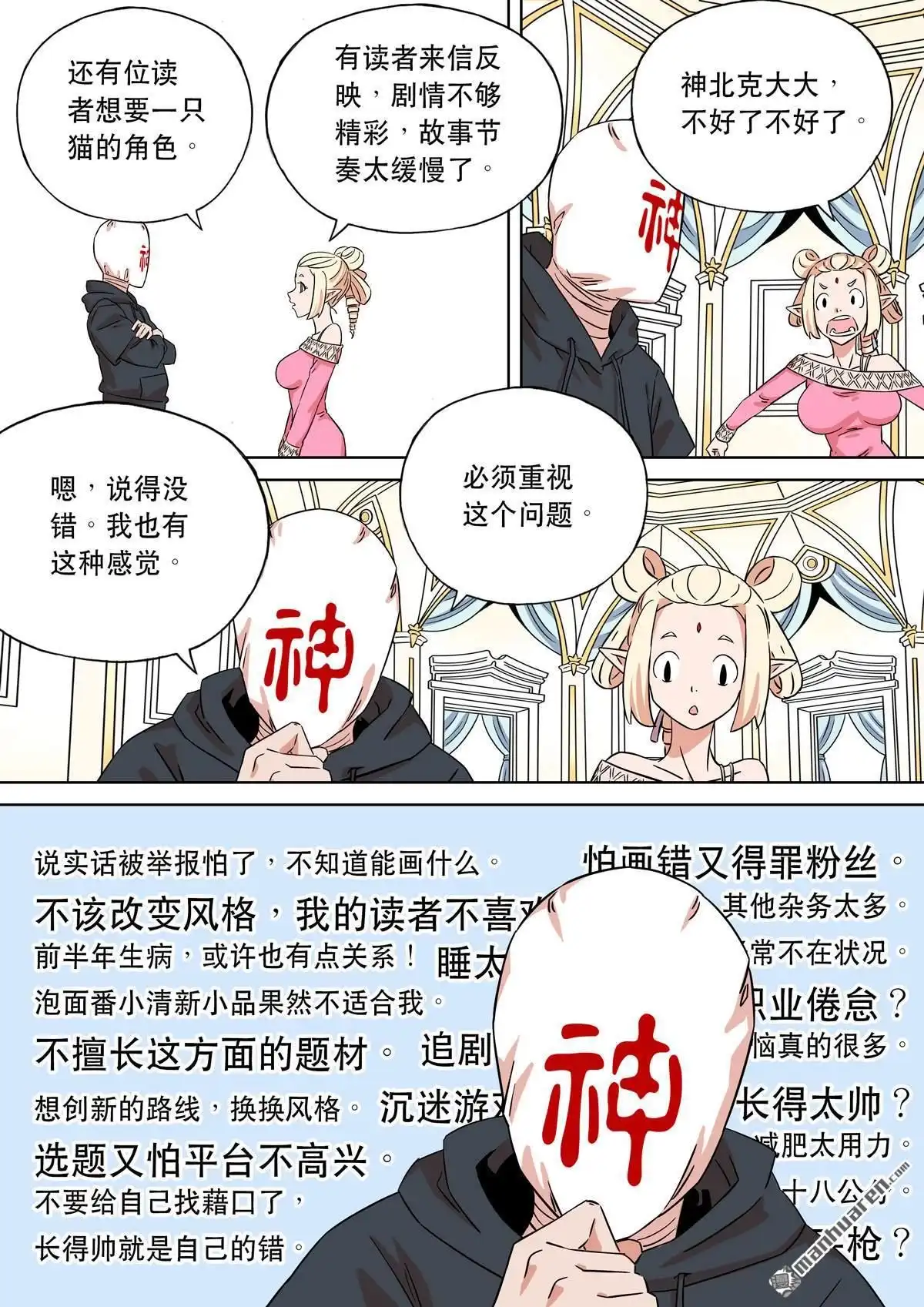 《天女库阿拉》第14回 第十四话 第34页