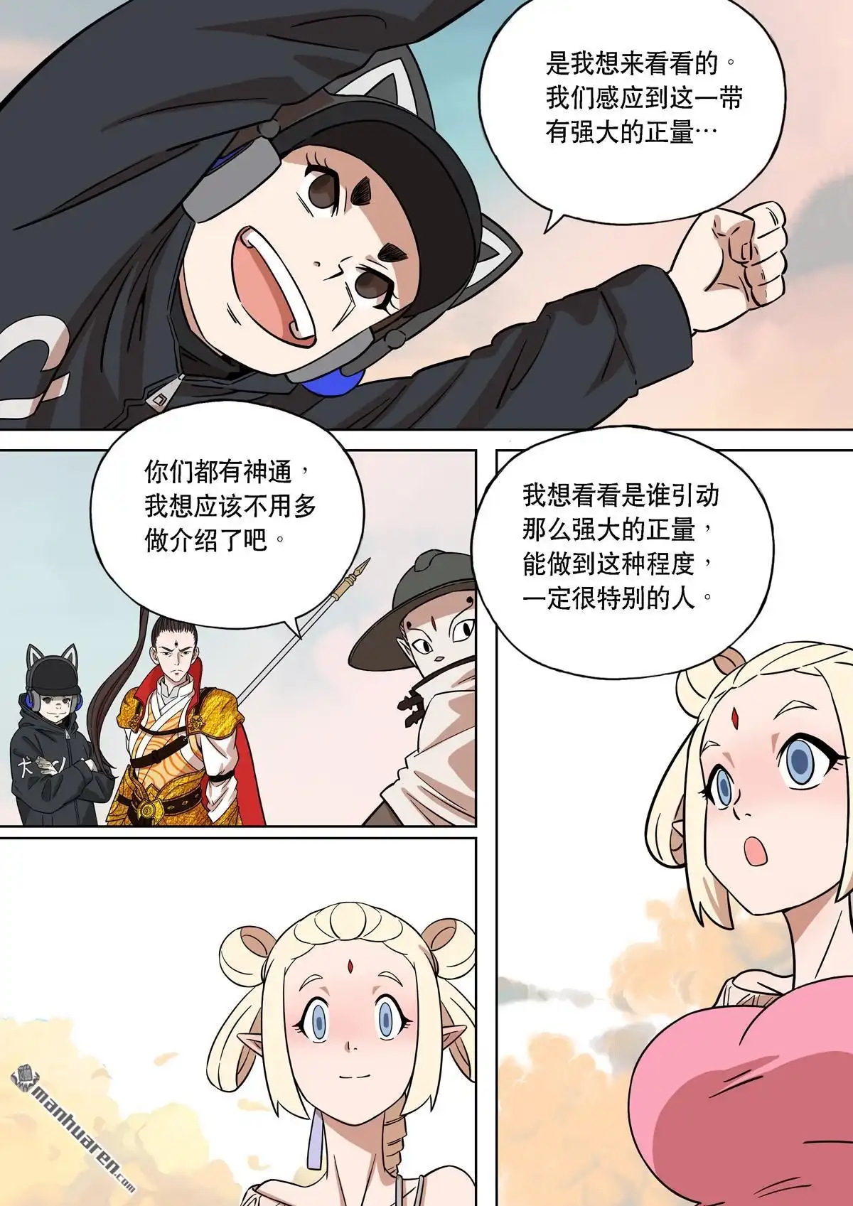 《天女库阿拉》第14回 第十四话 第5页