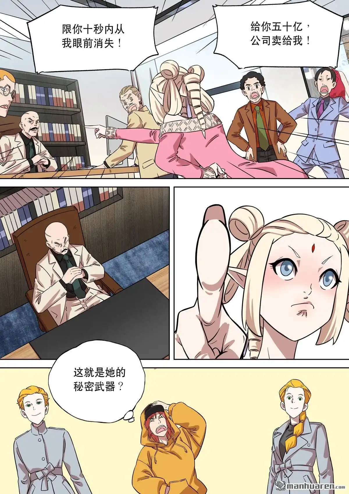 《天女库阿拉》第14回 第十四话 第17页